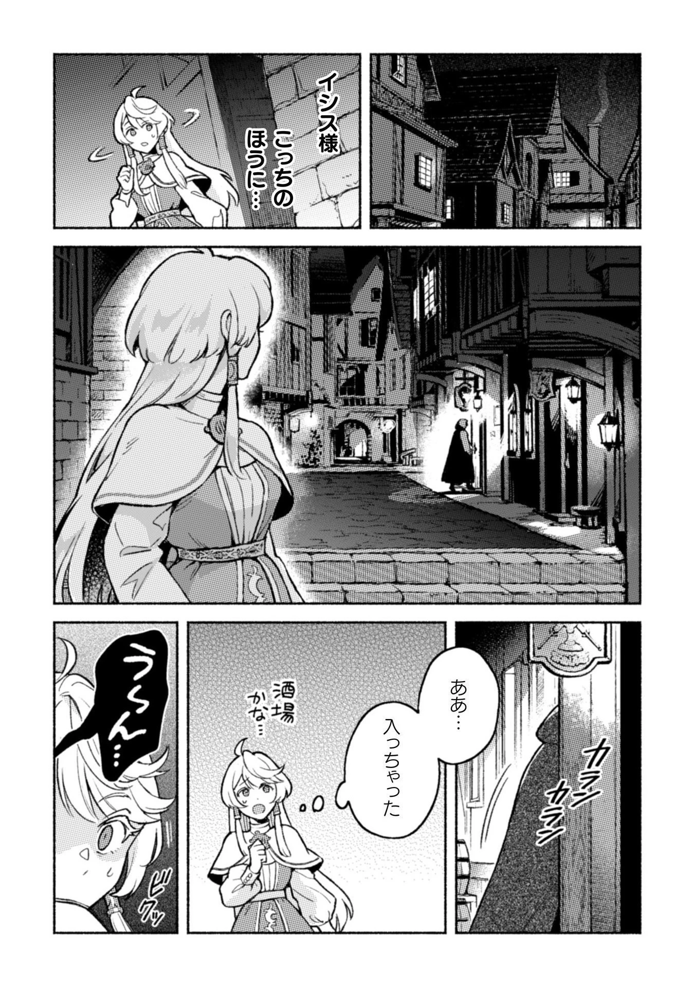 根暗騎士による溺愛満喫中のブサ猫、実は聖女です! 第7話 - 15