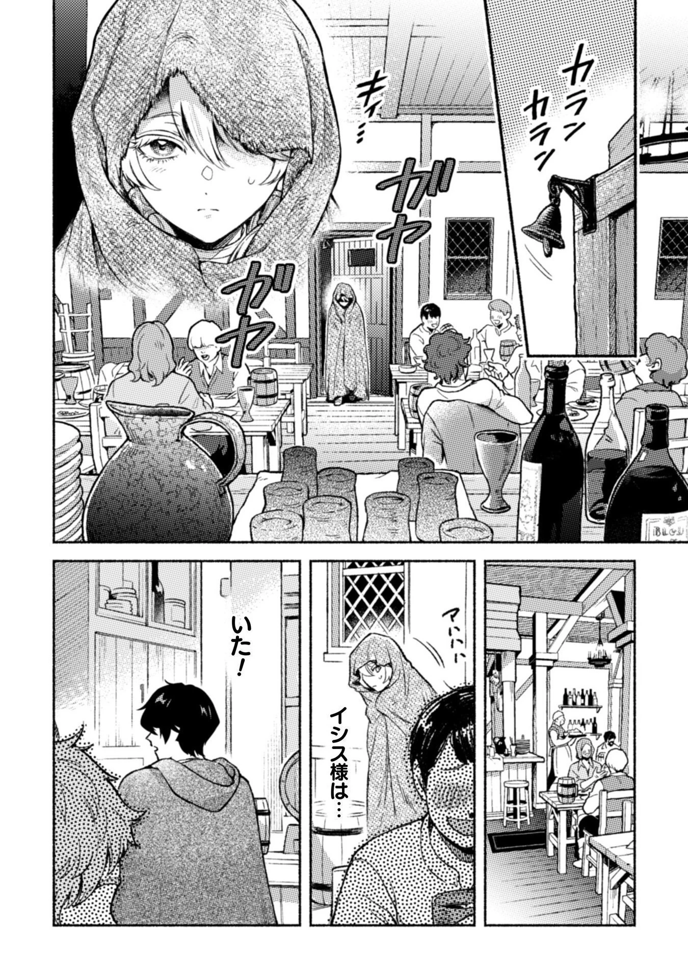 根暗騎士による溺愛満喫中のブサ猫、実は聖女です! 第7話 - 17