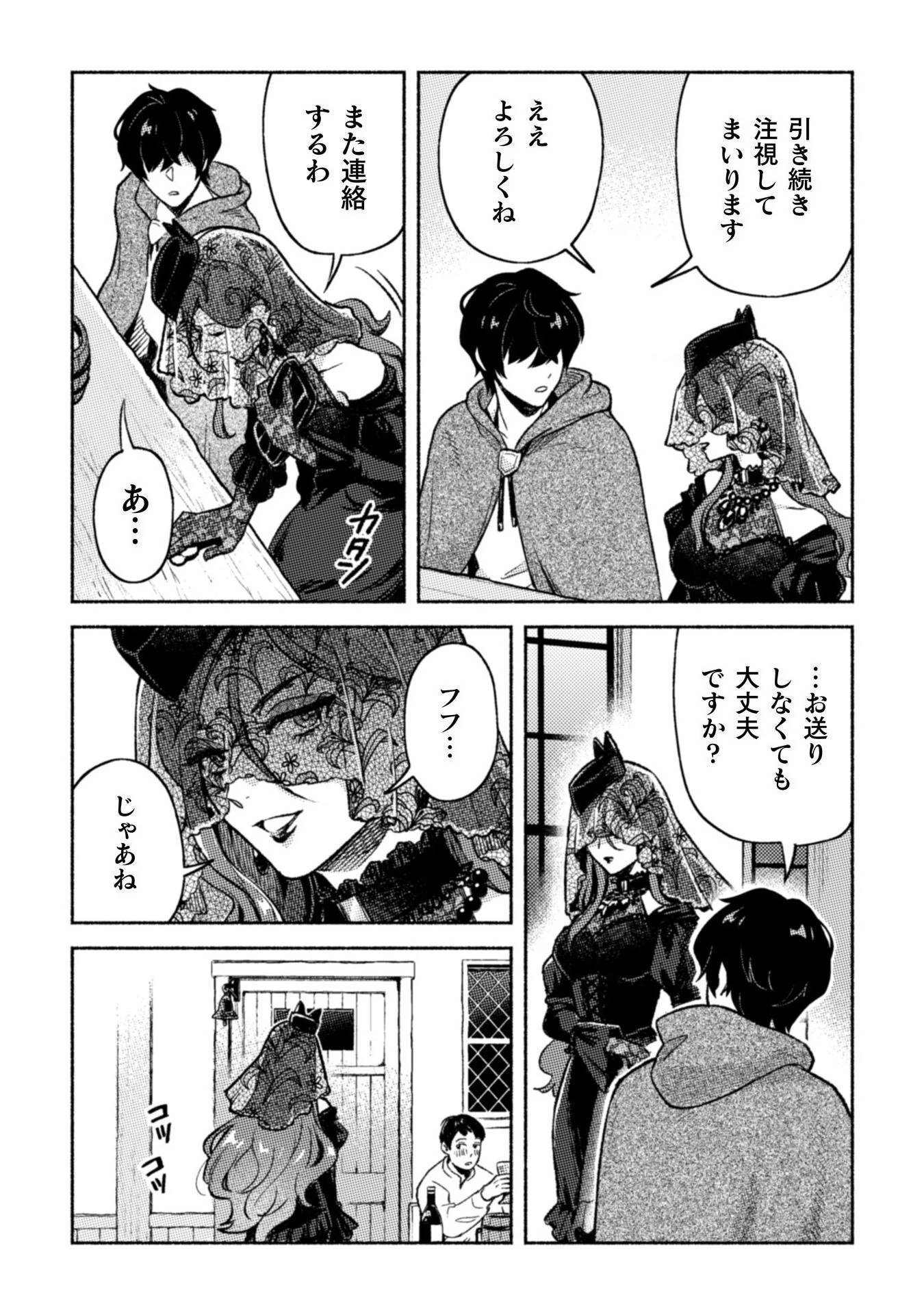 根暗騎士による溺愛満喫中のブサ猫、実は聖女です! 第7話 - 19