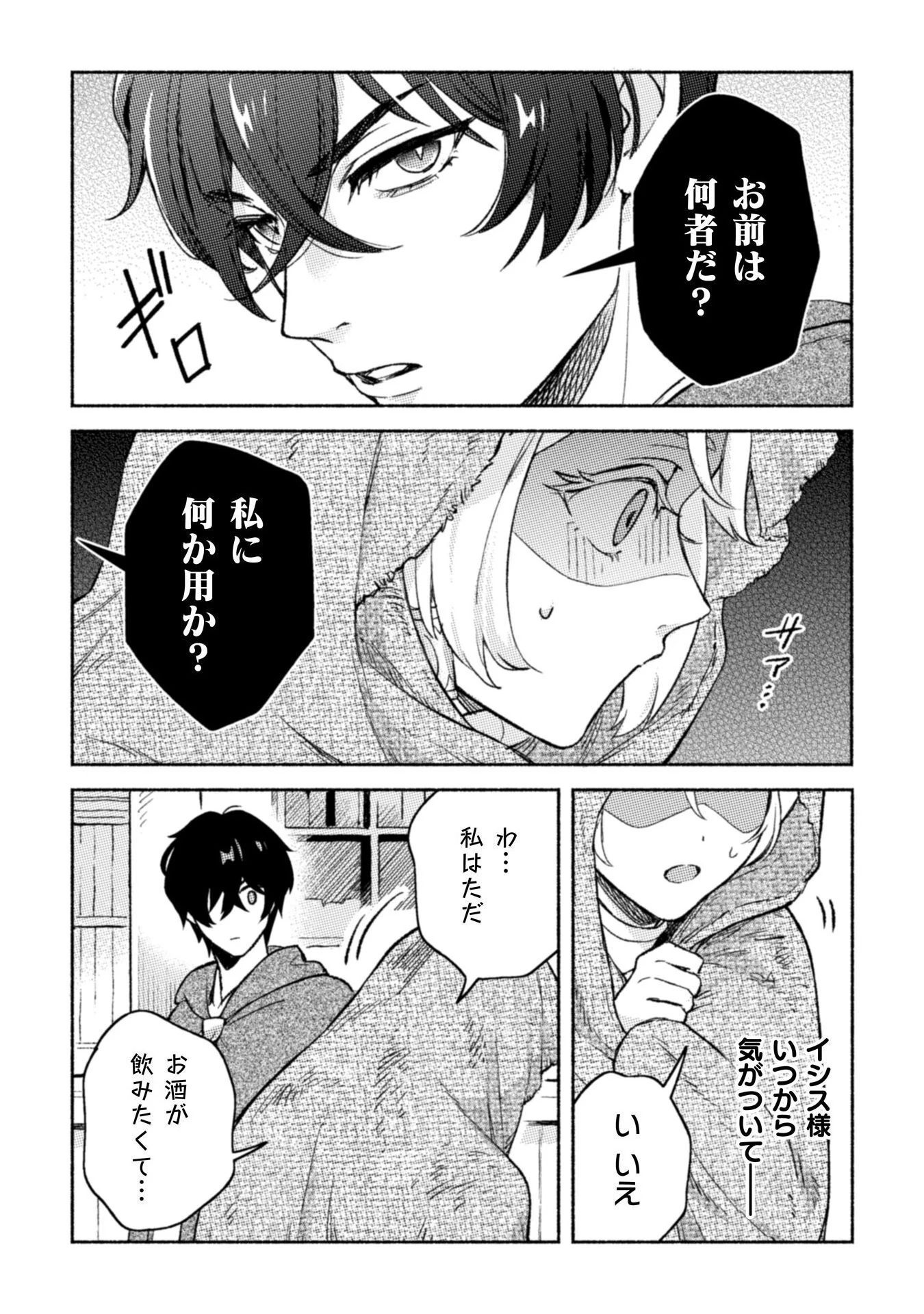 根暗騎士による溺愛満喫中のブサ猫、実は聖女です! 第7話 - 21