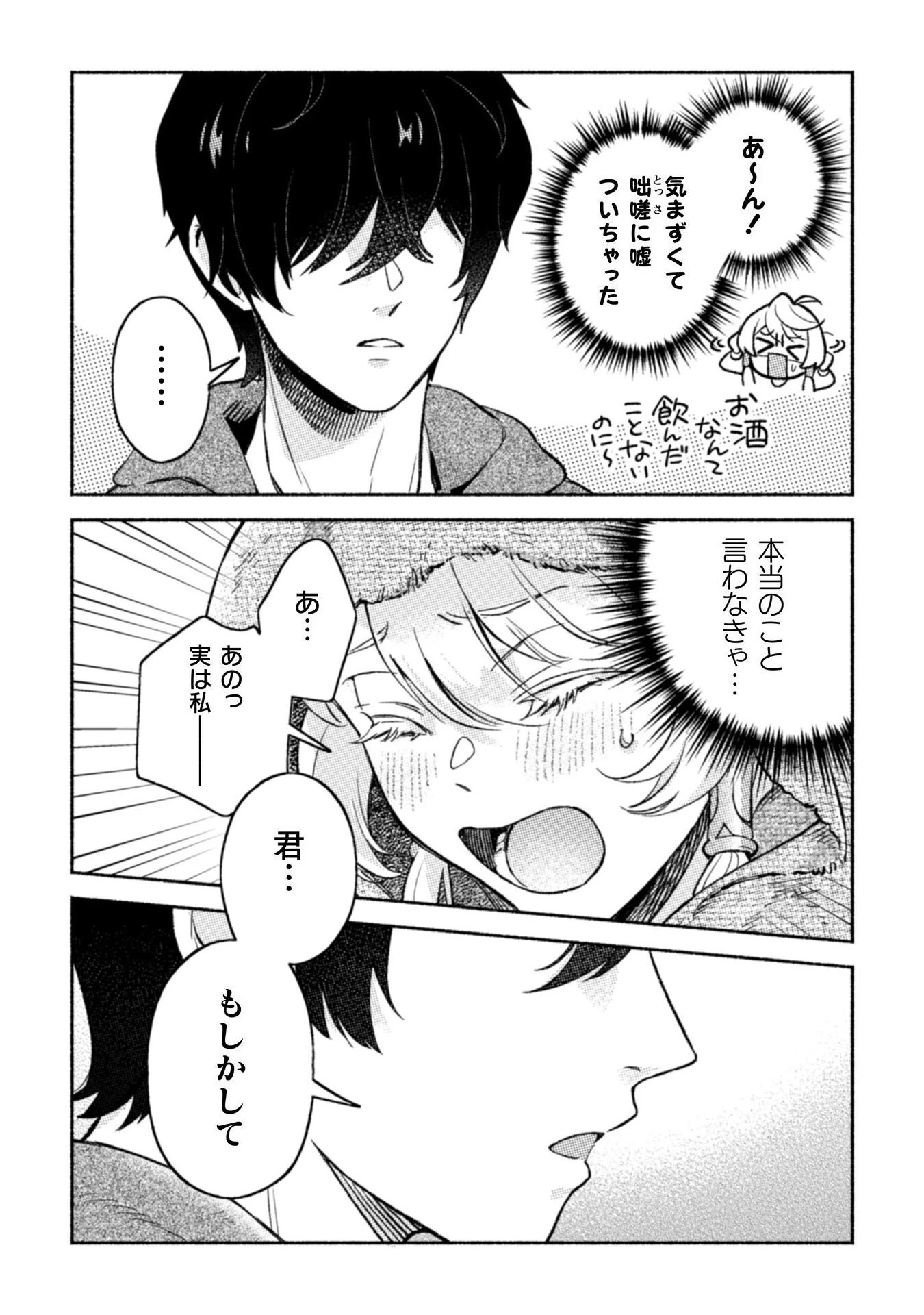 根暗騎士による溺愛満喫中のブサ猫、実は聖女です! 第7話 - 22