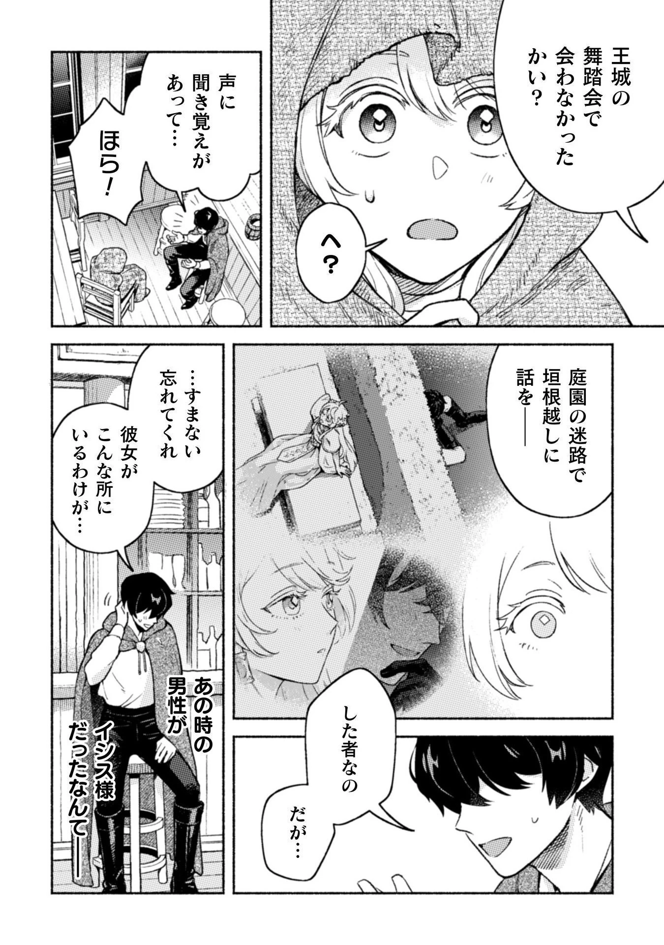 根暗騎士による溺愛満喫中のブサ猫、実は聖女です! 第7話 - 23