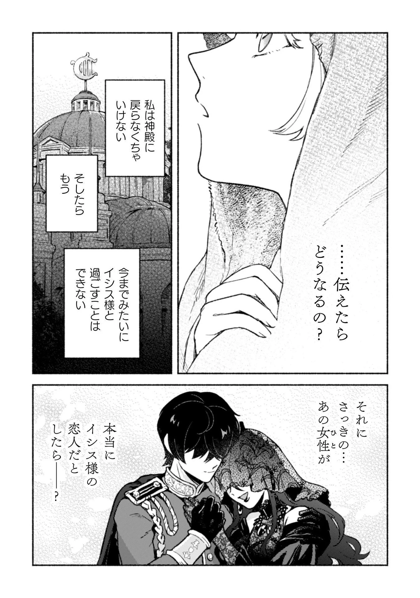 根暗騎士による溺愛満喫中のブサ猫、実は聖女です! 第7話 - 25