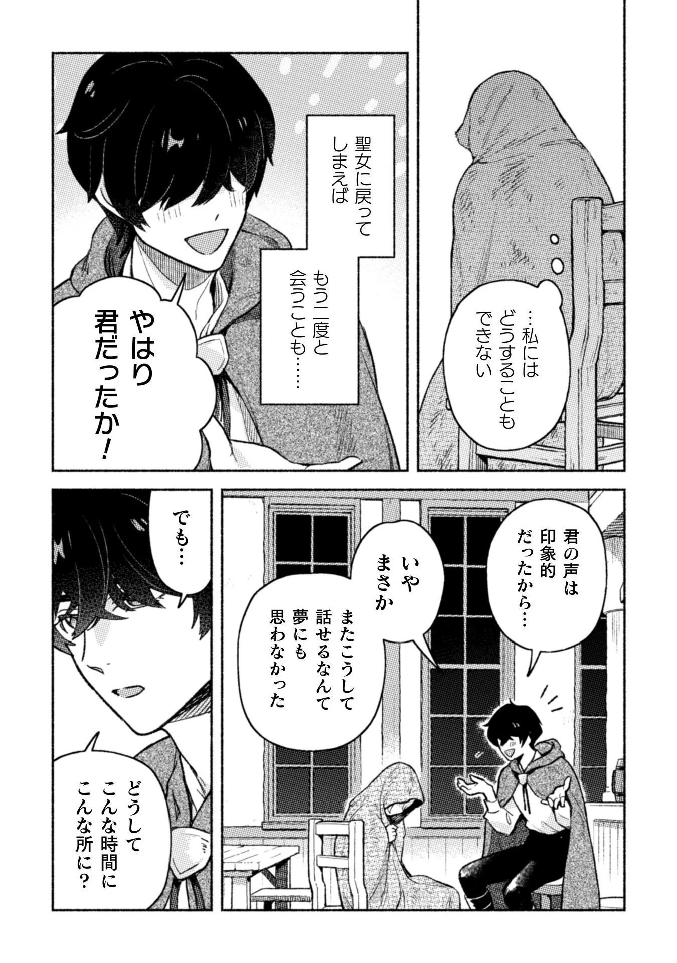 根暗騎士による溺愛満喫中のブサ猫、実は聖女です! 第7話 - 26