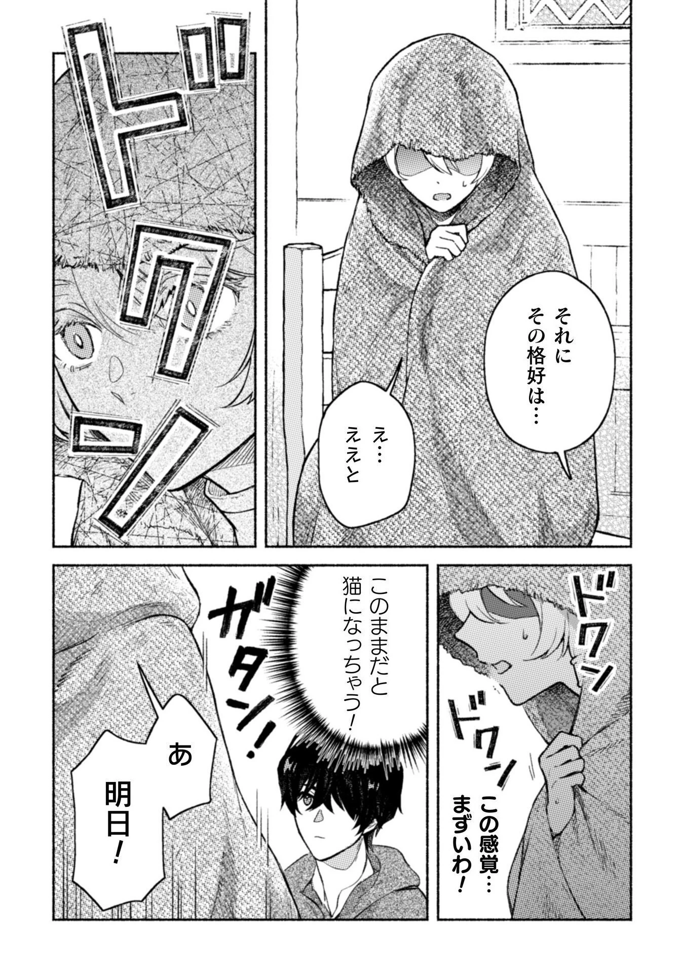 根暗騎士による溺愛満喫中のブサ猫、実は聖女です! 第7話 - 27