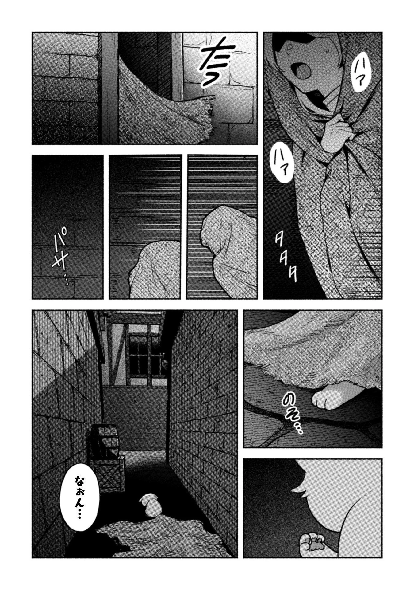 根暗騎士による溺愛満喫中のブサ猫、実は聖女です! 第7話 - 29