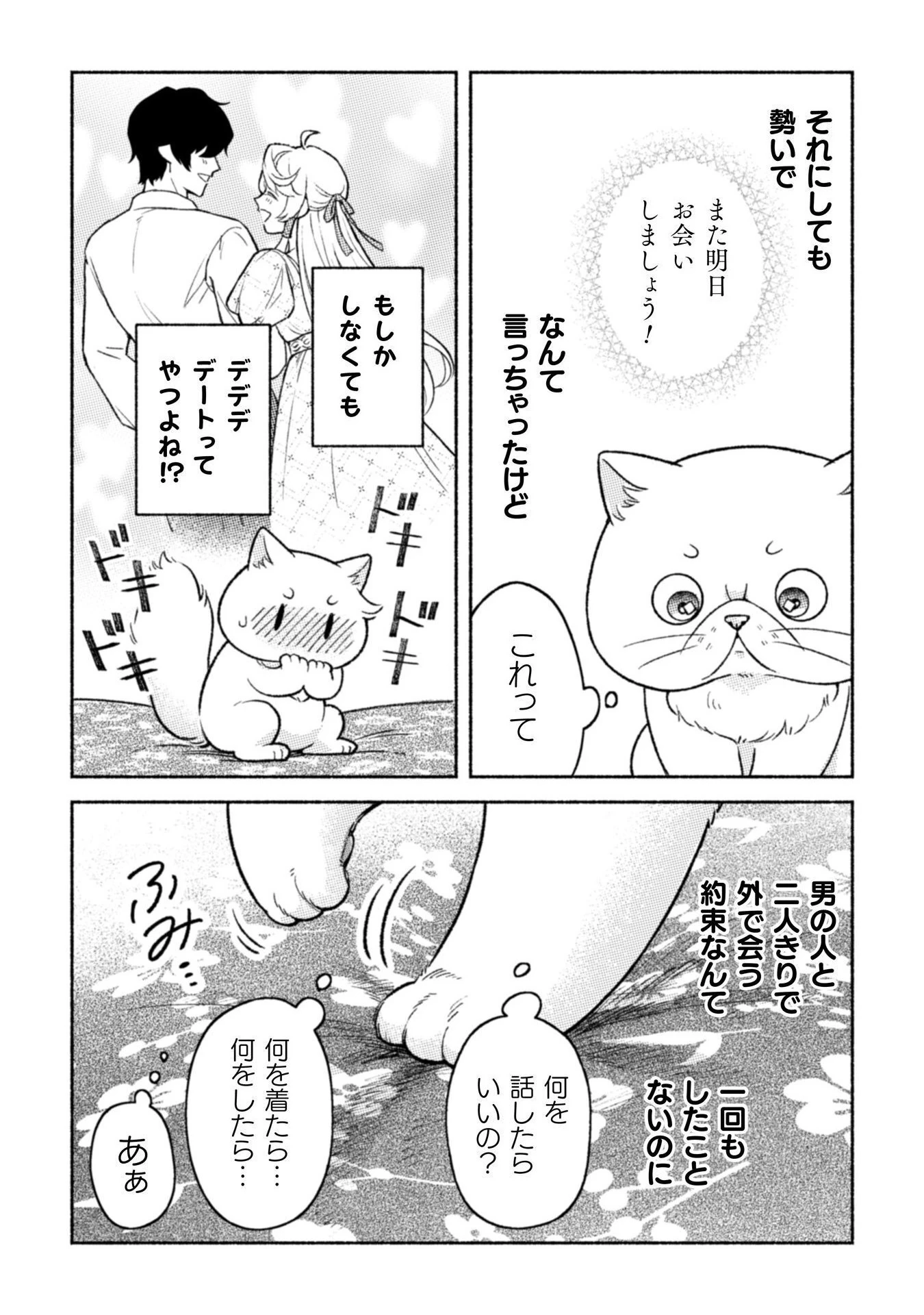 根暗騎士による溺愛満喫中のブサ猫、実は聖女です! 第7話 - 32