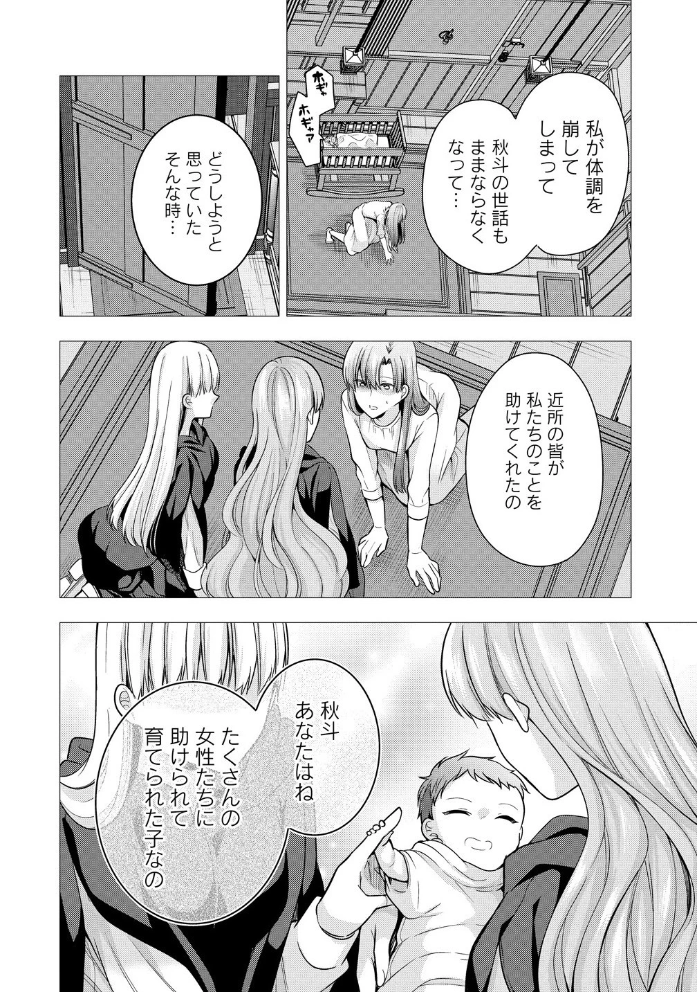 あくまで魔女の誘惑ですから 第12.2話 - 1