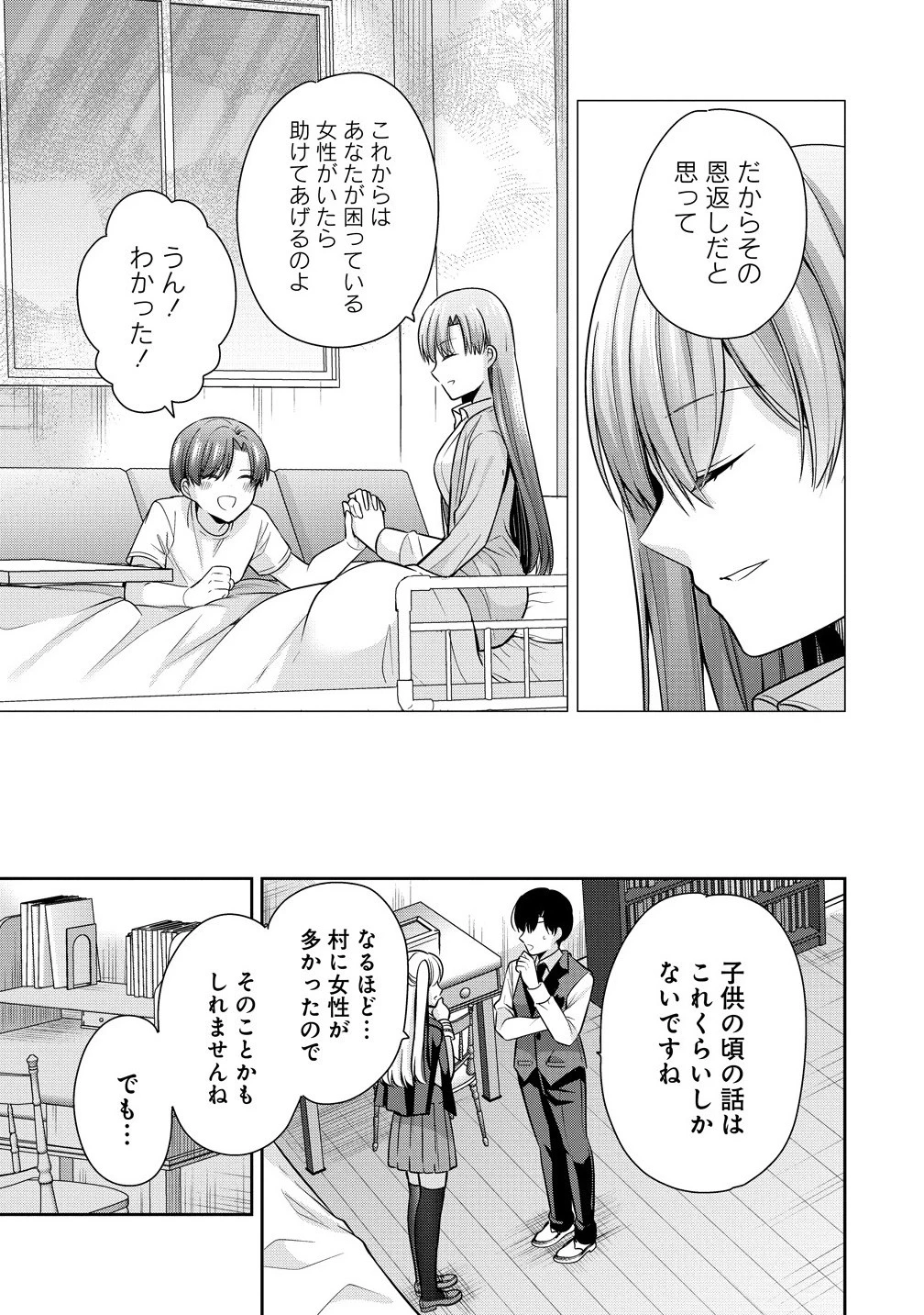 あくまで魔女の誘惑ですから 第12.2話 - 2