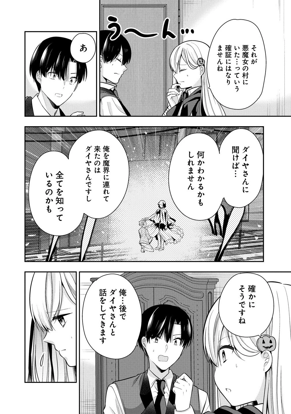 あくまで魔女の誘惑ですから 第12.2話 - 3