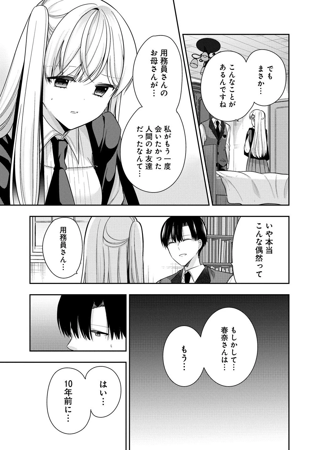 あくまで魔女の誘惑ですから 第12.2話 - 4