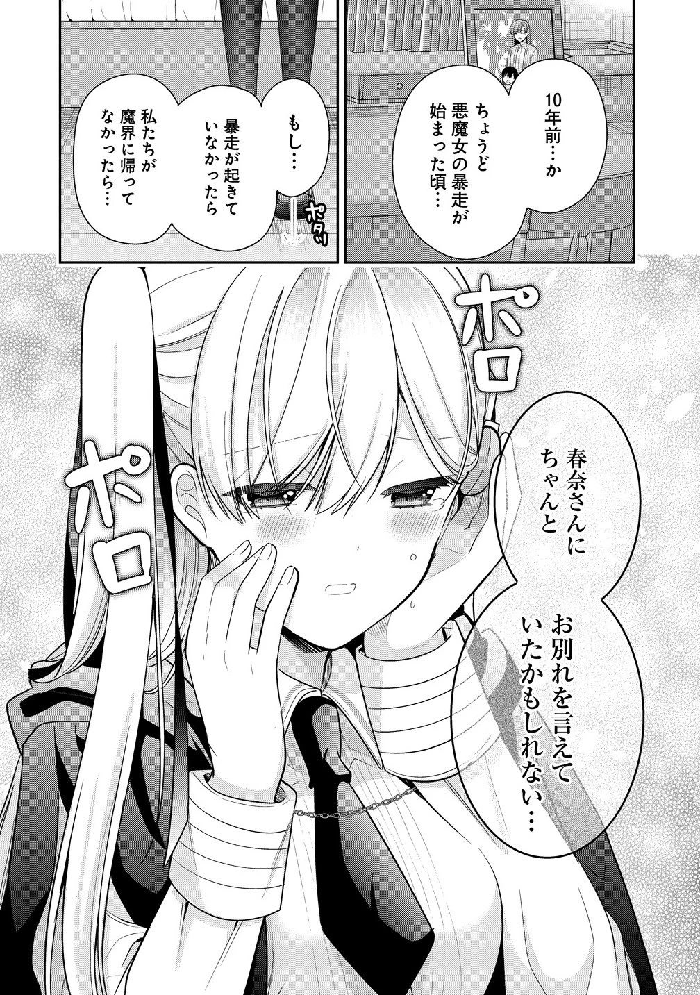 あくまで魔女の誘惑ですから 第12.2話 - 5