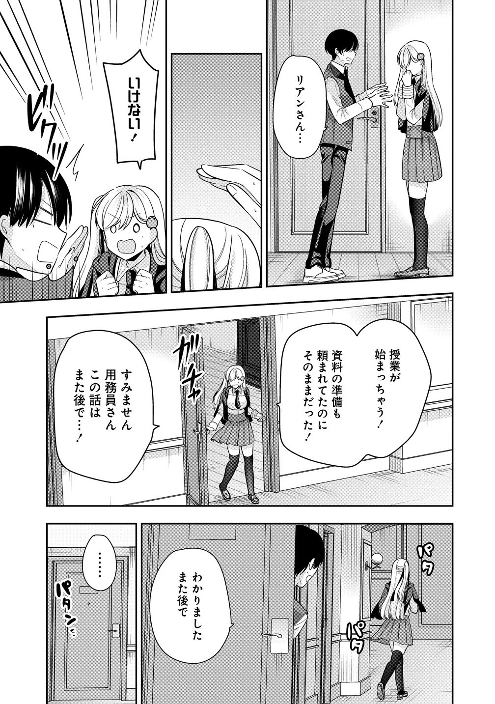 あくまで魔女の誘惑ですから 第12.2話 - 6