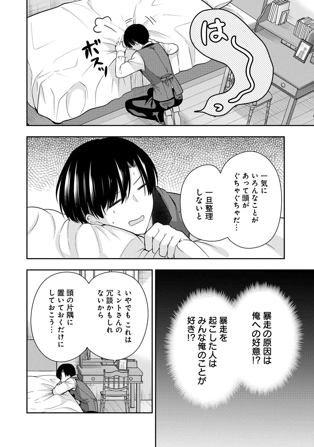 あくまで魔女の誘惑ですから 第12.2話 - 7