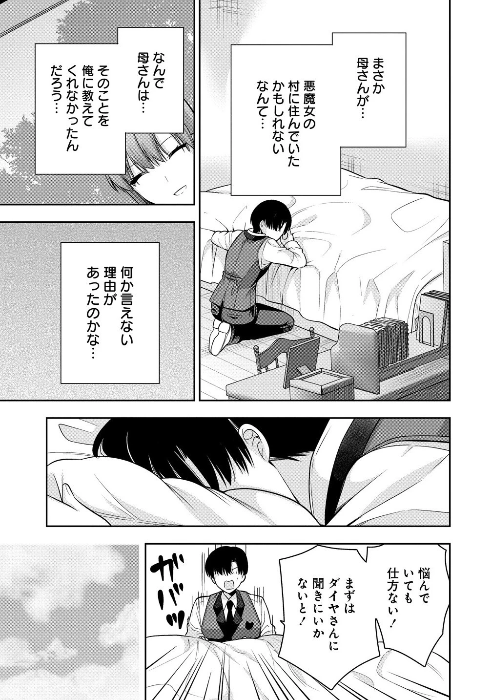 あくまで魔女の誘惑ですから 第12.2話 - 8