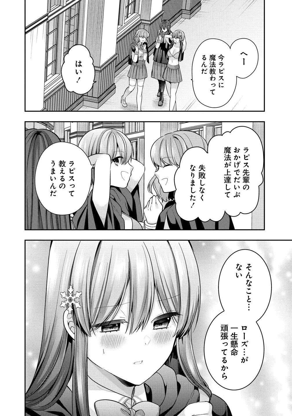 あくまで魔女の誘惑ですから 第12.2話 - 9