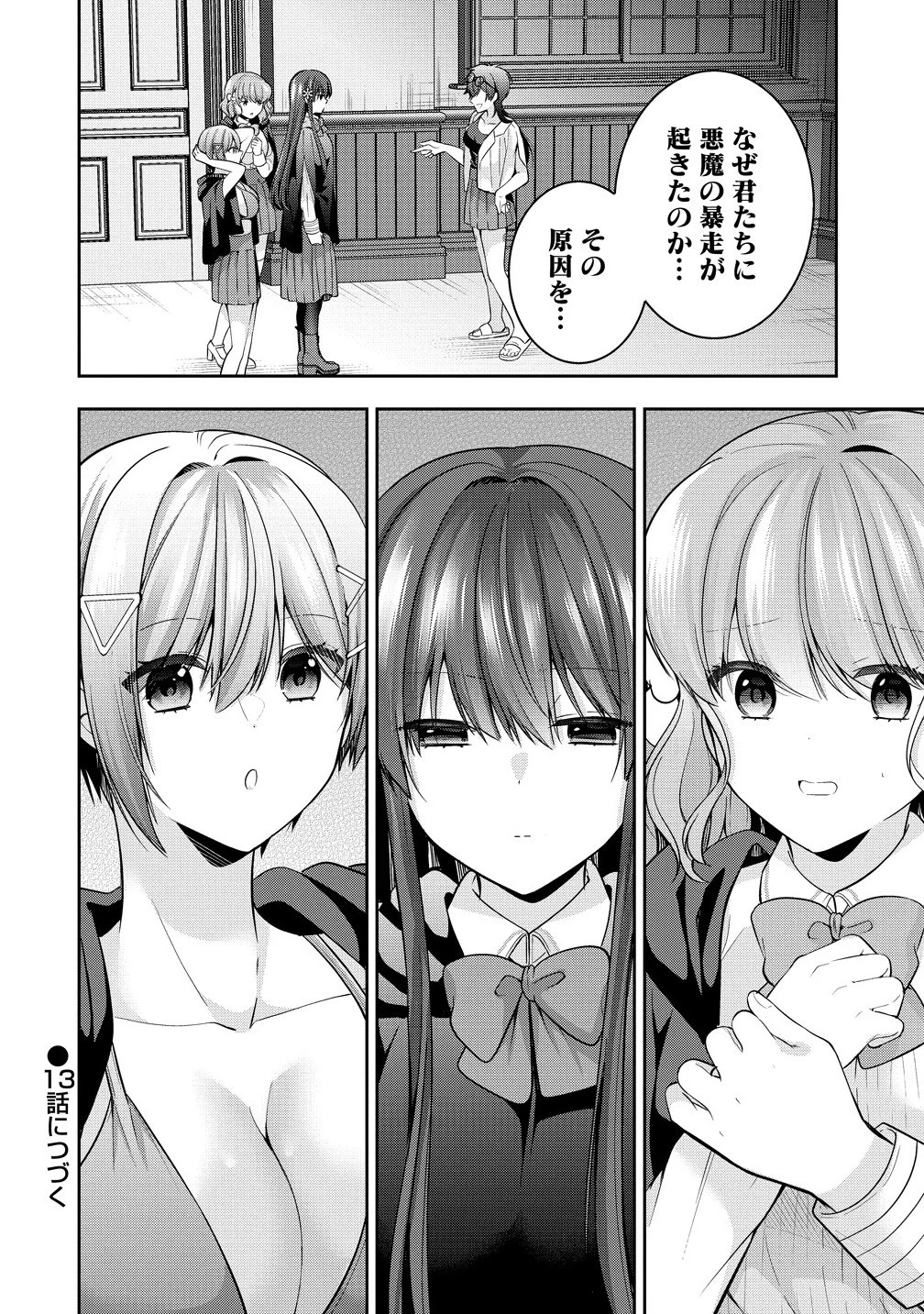 あくまで魔女の誘惑ですから 第12.2話 - 11