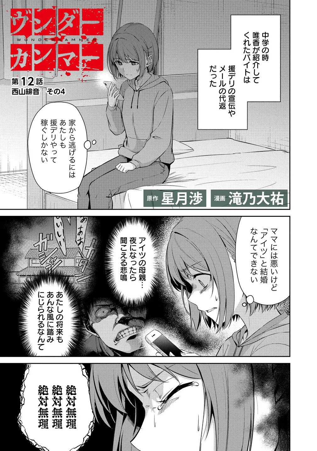 ヴンダーカンマー 第12話 - 1