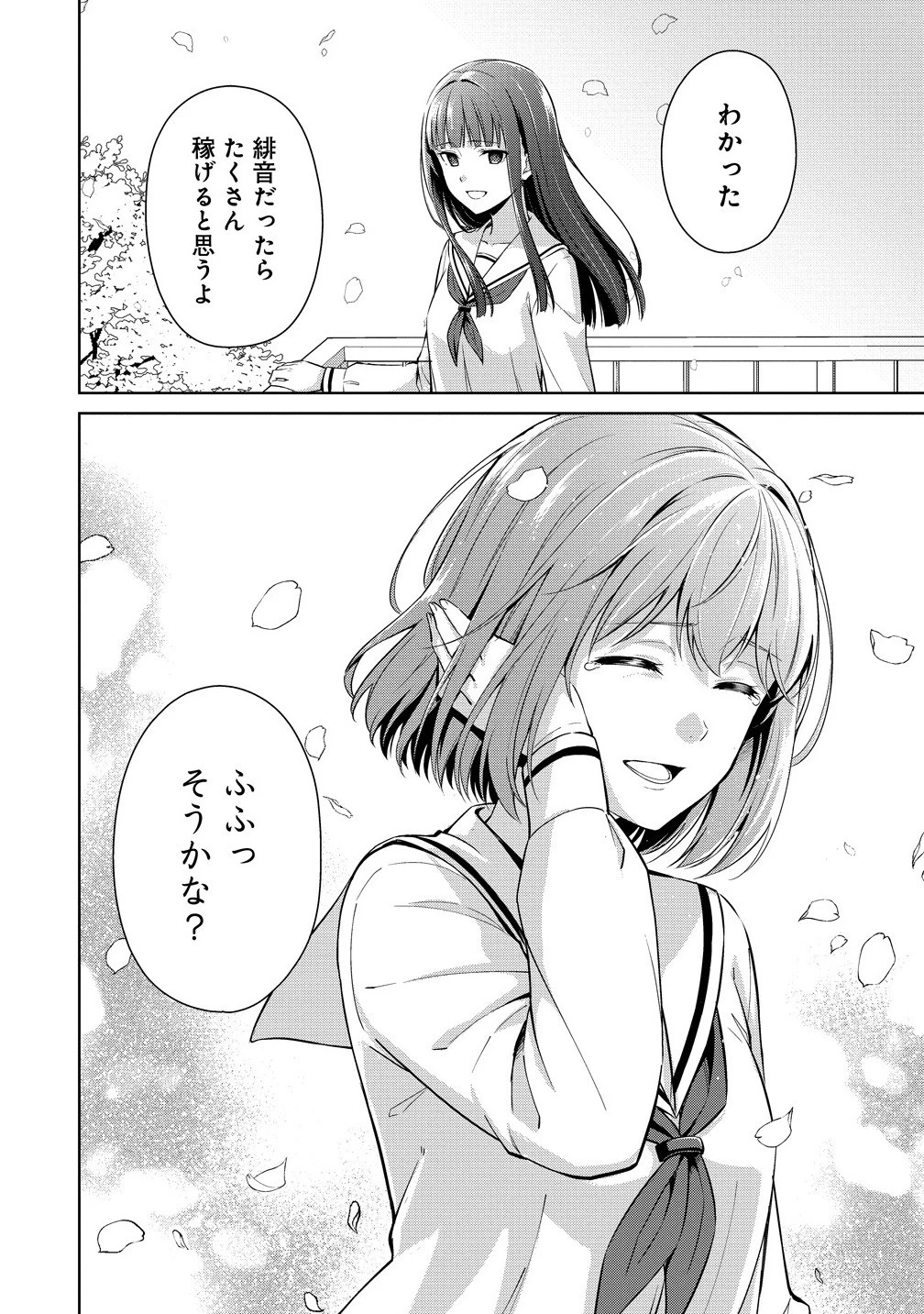 ヴンダーカンマー 第12話 - 2