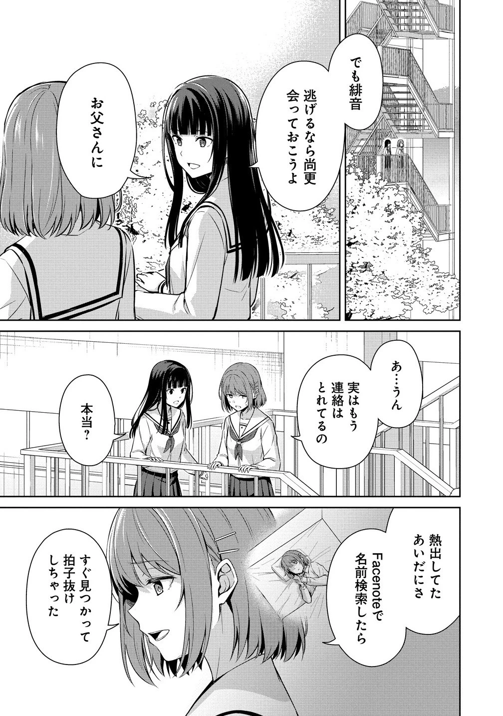 ヴンダーカンマー 第12話 - 3