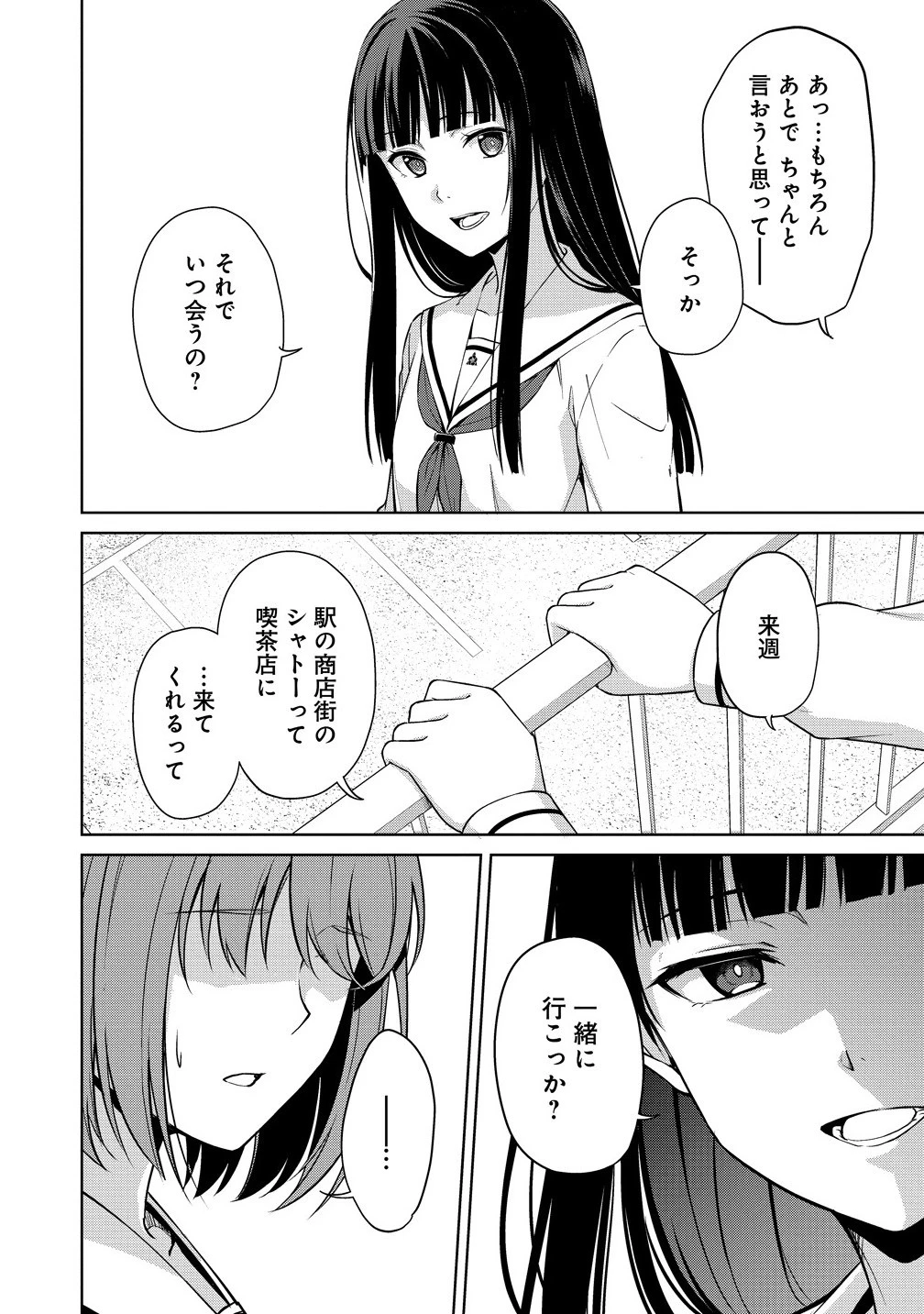 ヴンダーカンマー 第12話 - 4