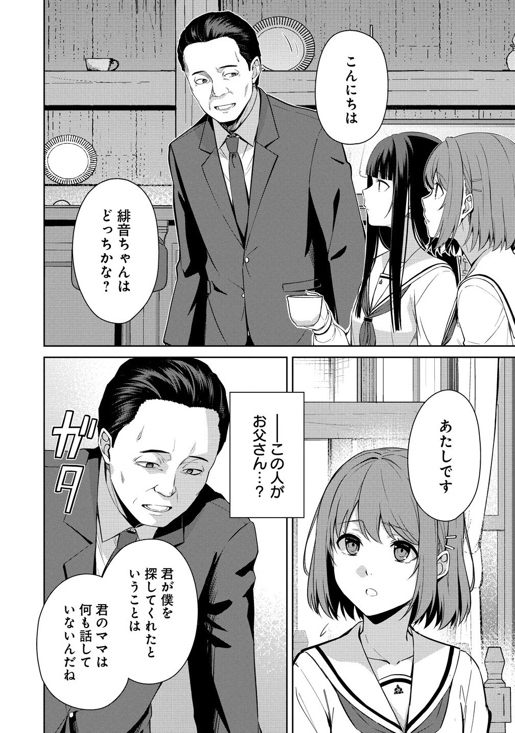 ヴンダーカンマー 第12話 - 6