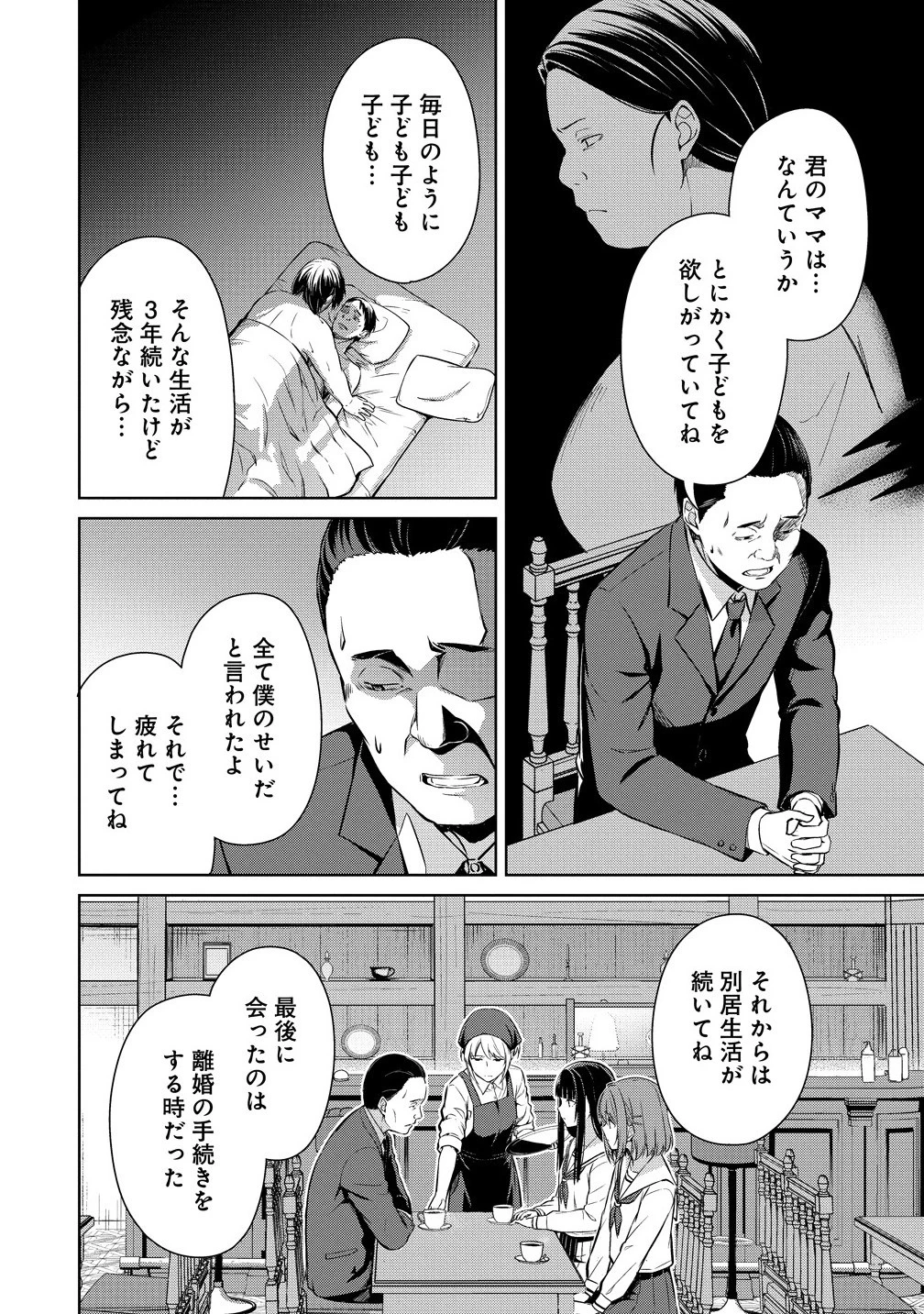 ヴンダーカンマー 第12話 - 8