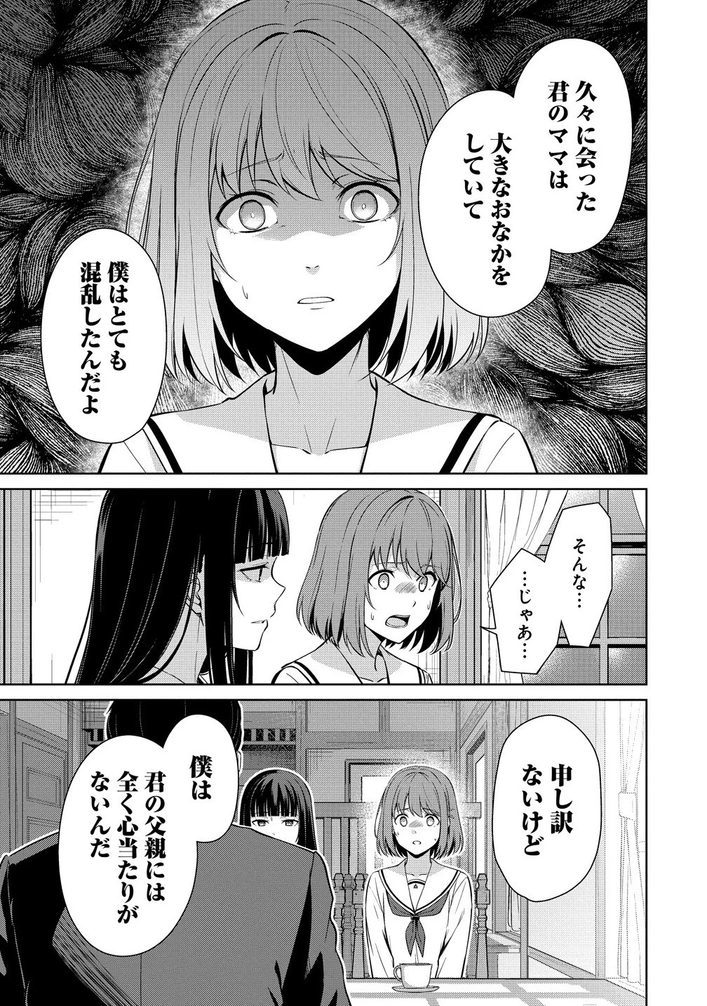 ヴンダーカンマー 第12話 - 9