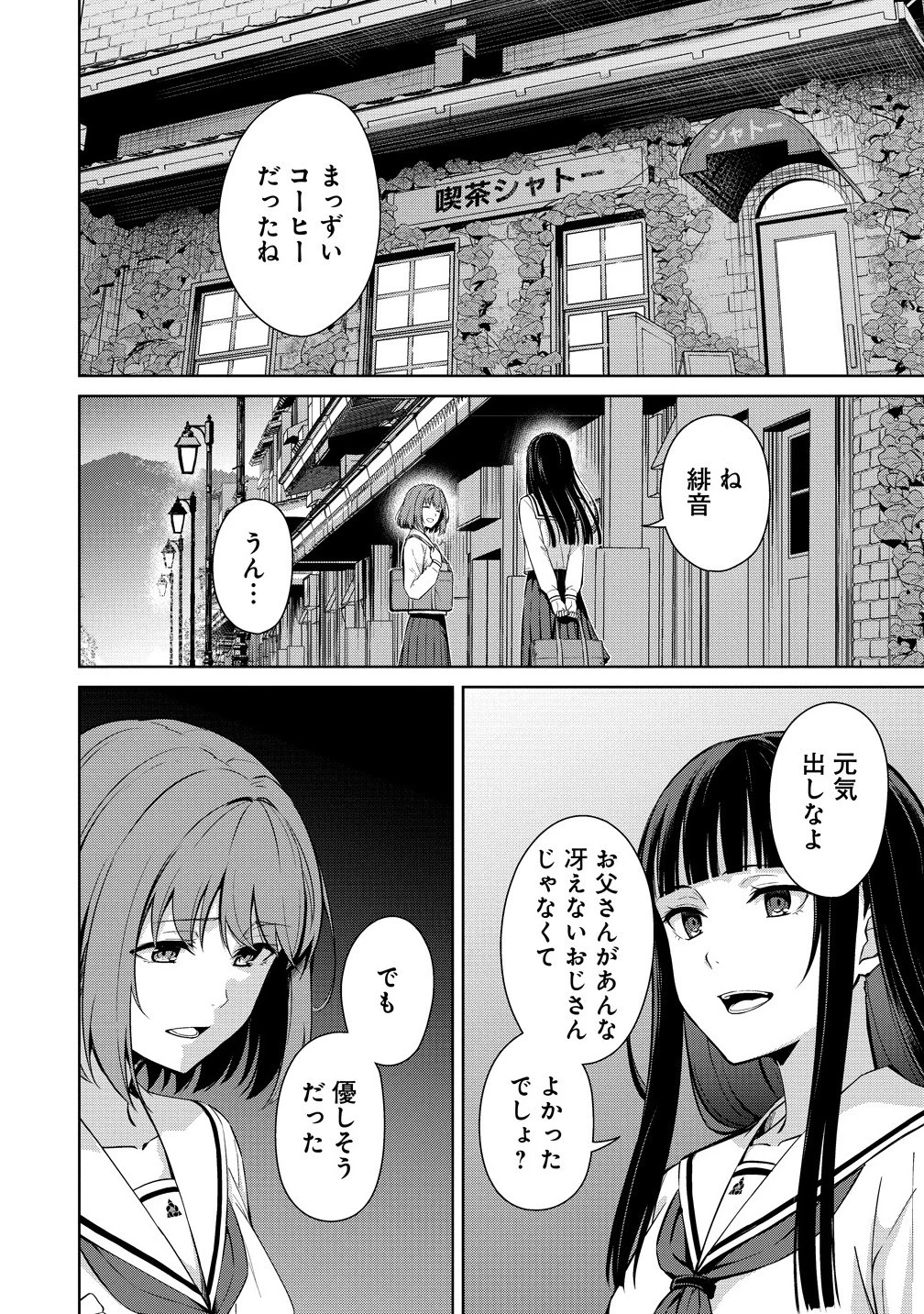 ヴンダーカンマー 第12話 - 10