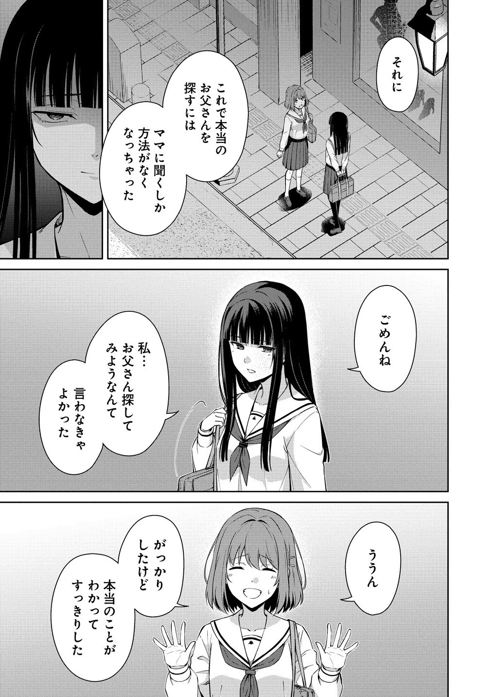 ヴンダーカンマー 第12話 - 11