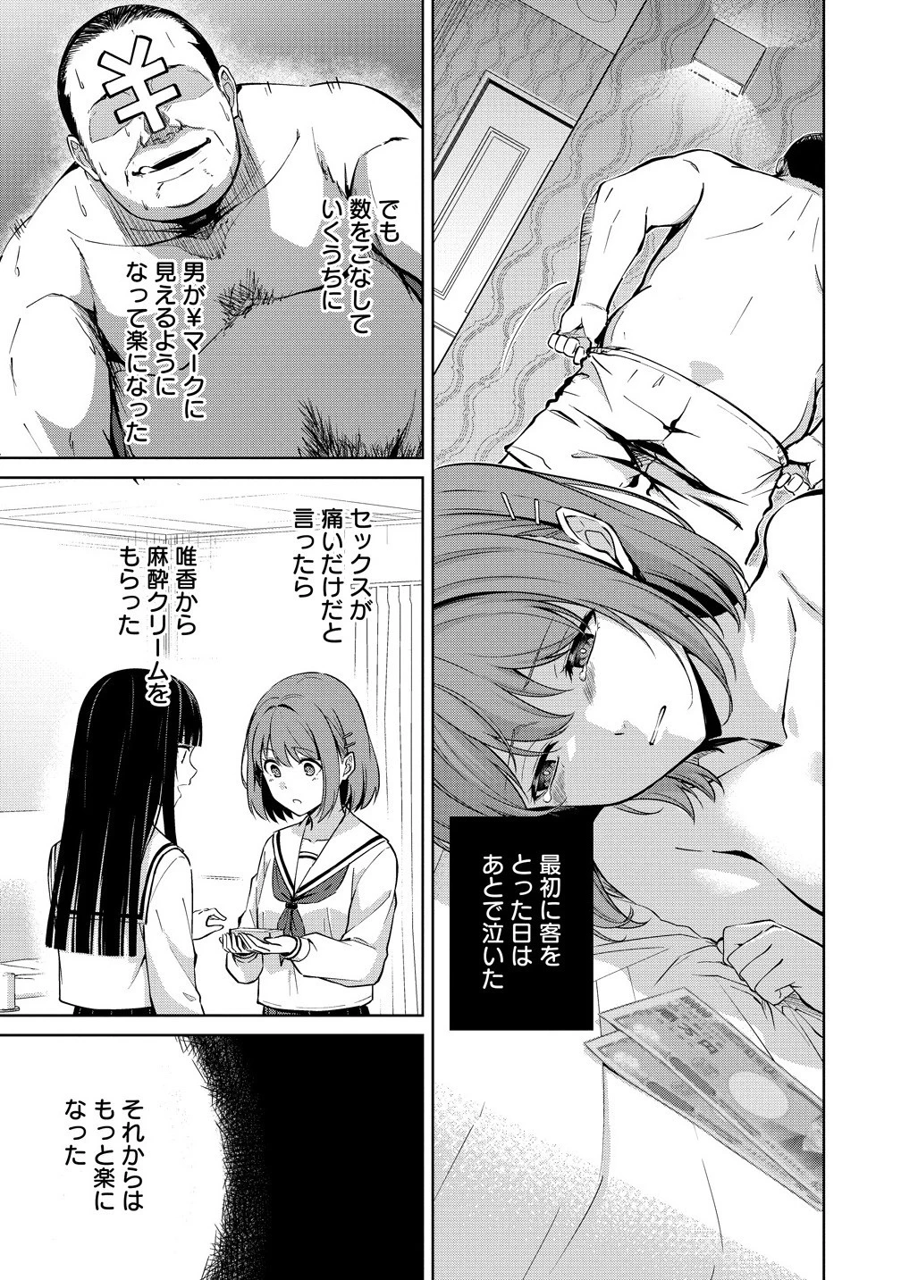 ヴンダーカンマー 第12話 - 13