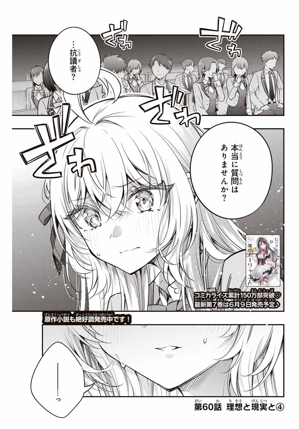 時々ボソッとロシア語でデレる隣のアーリャさん 第60話 - 1