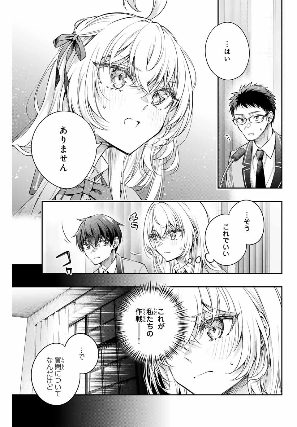 時々ボソッとロシア語でデレる隣のアーリャさん 第60話 - 3