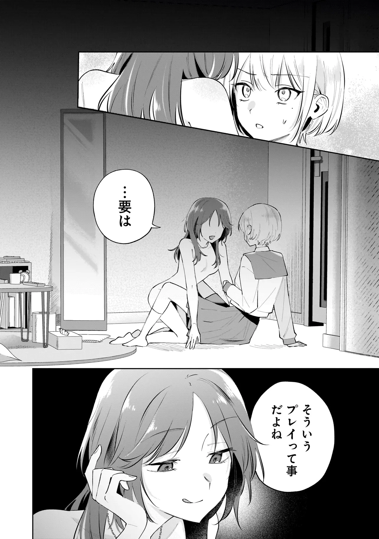 ダメ犬彼女 第2話 - 2