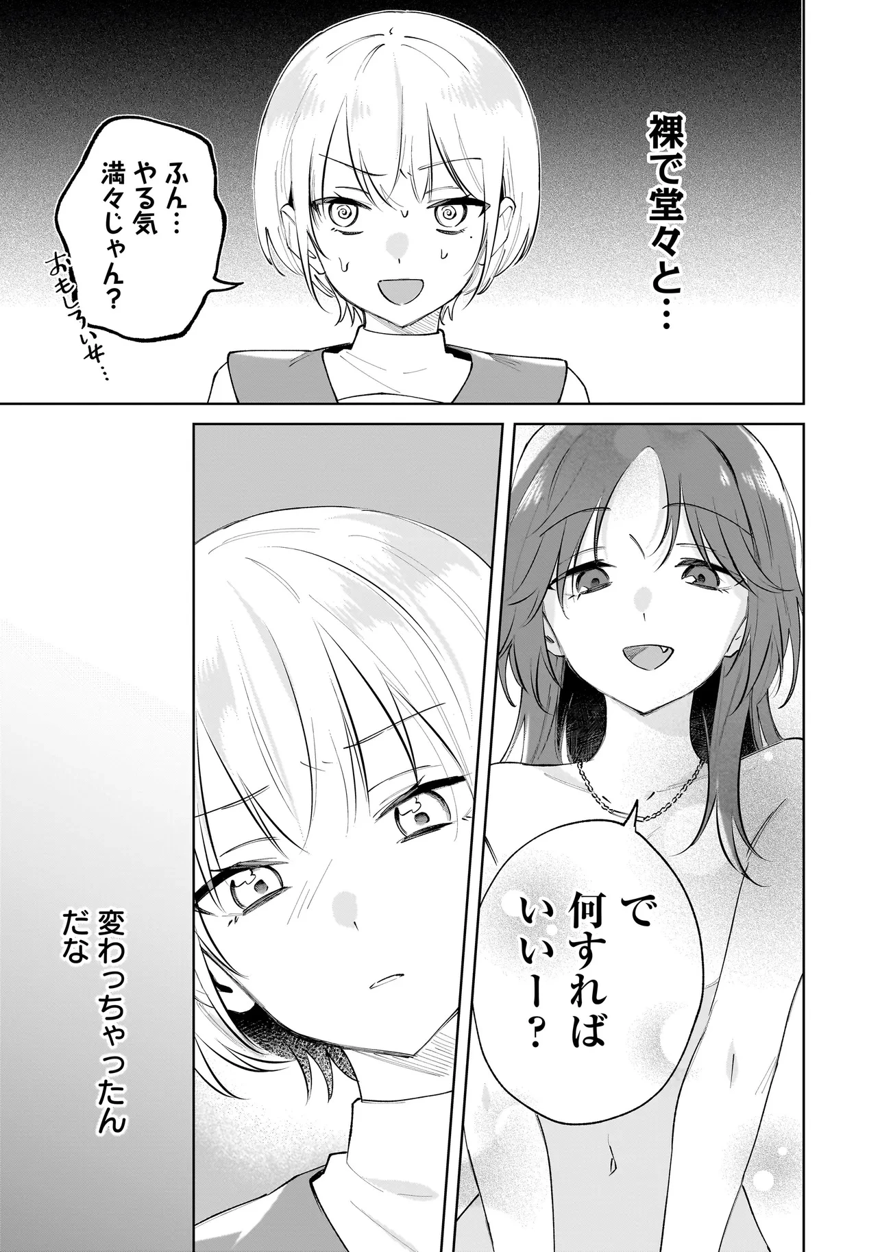 ダメ犬彼女 第2話 - 3