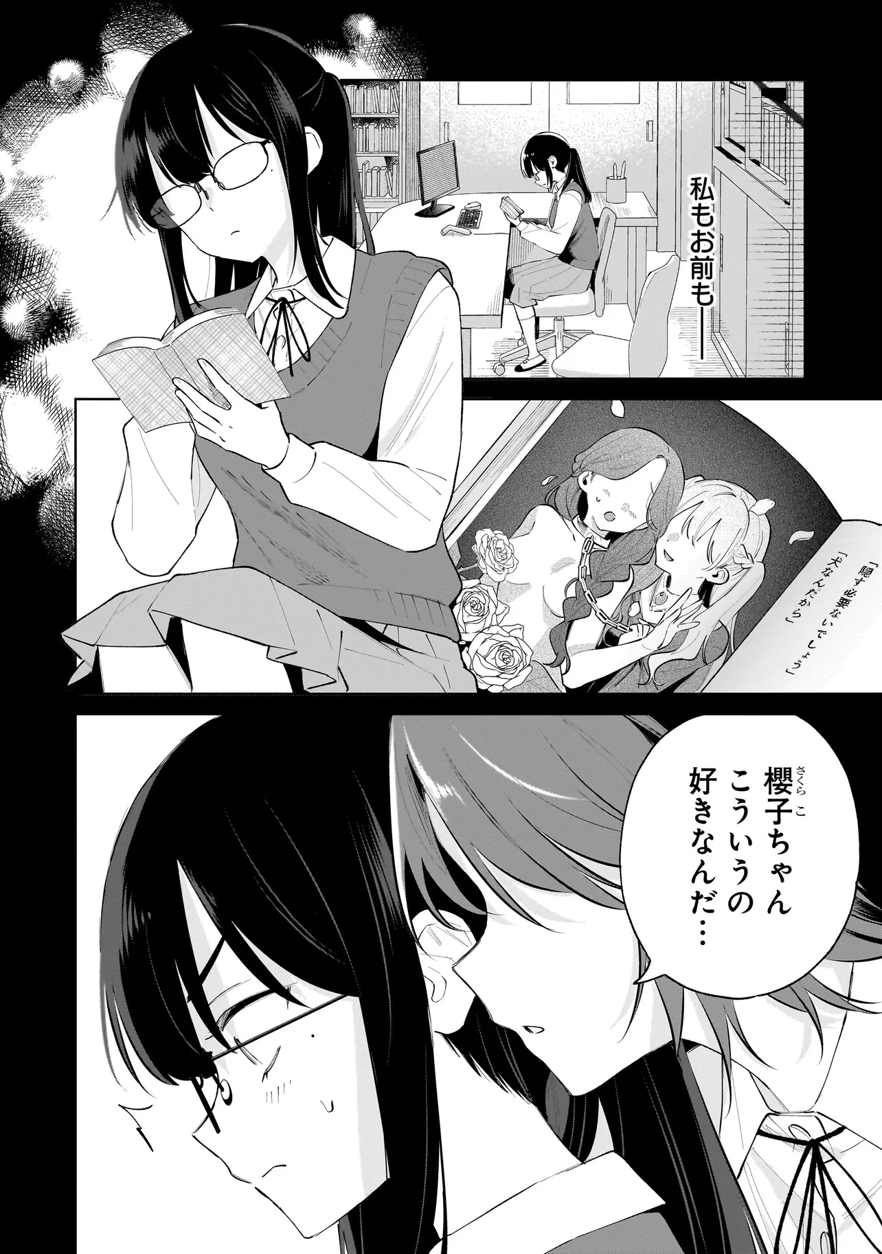 ダメ犬彼女 第2話 - 4