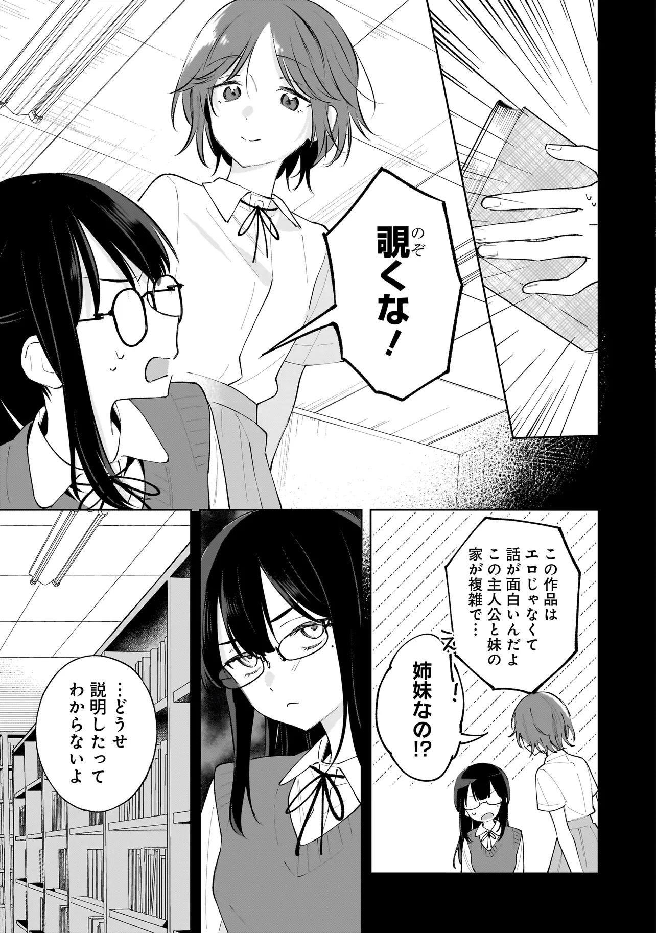 ダメ犬彼女 第2話 - 5