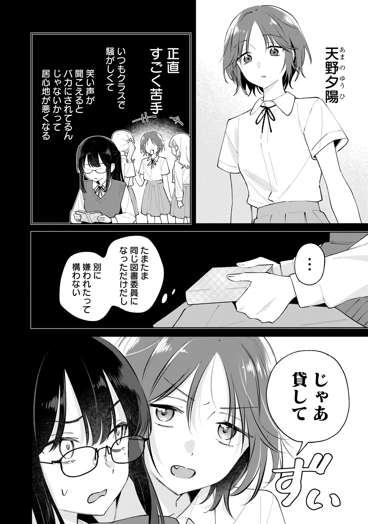 ダメ犬彼女 第2話 - 6
