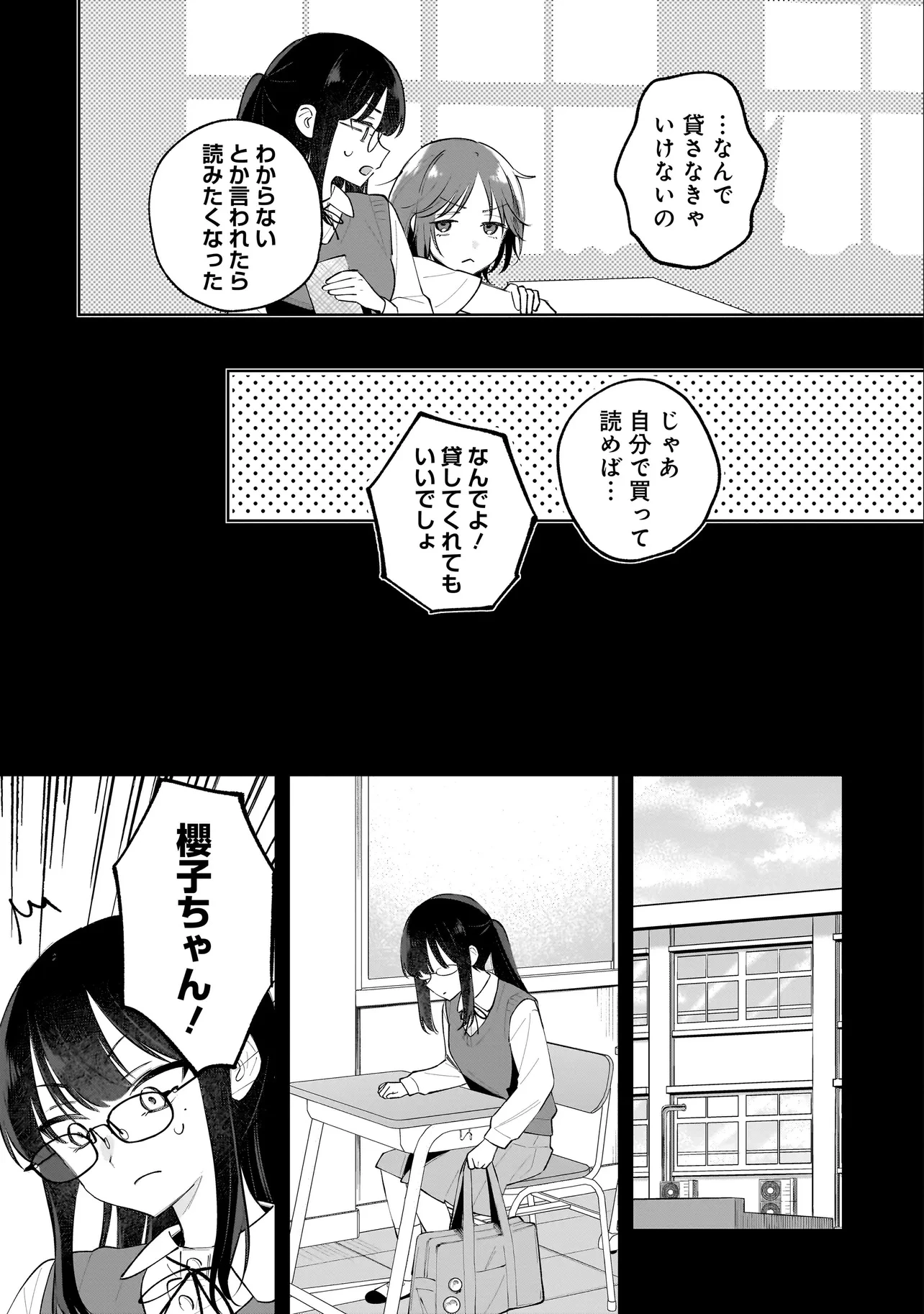 ダメ犬彼女 第2話 - 7
