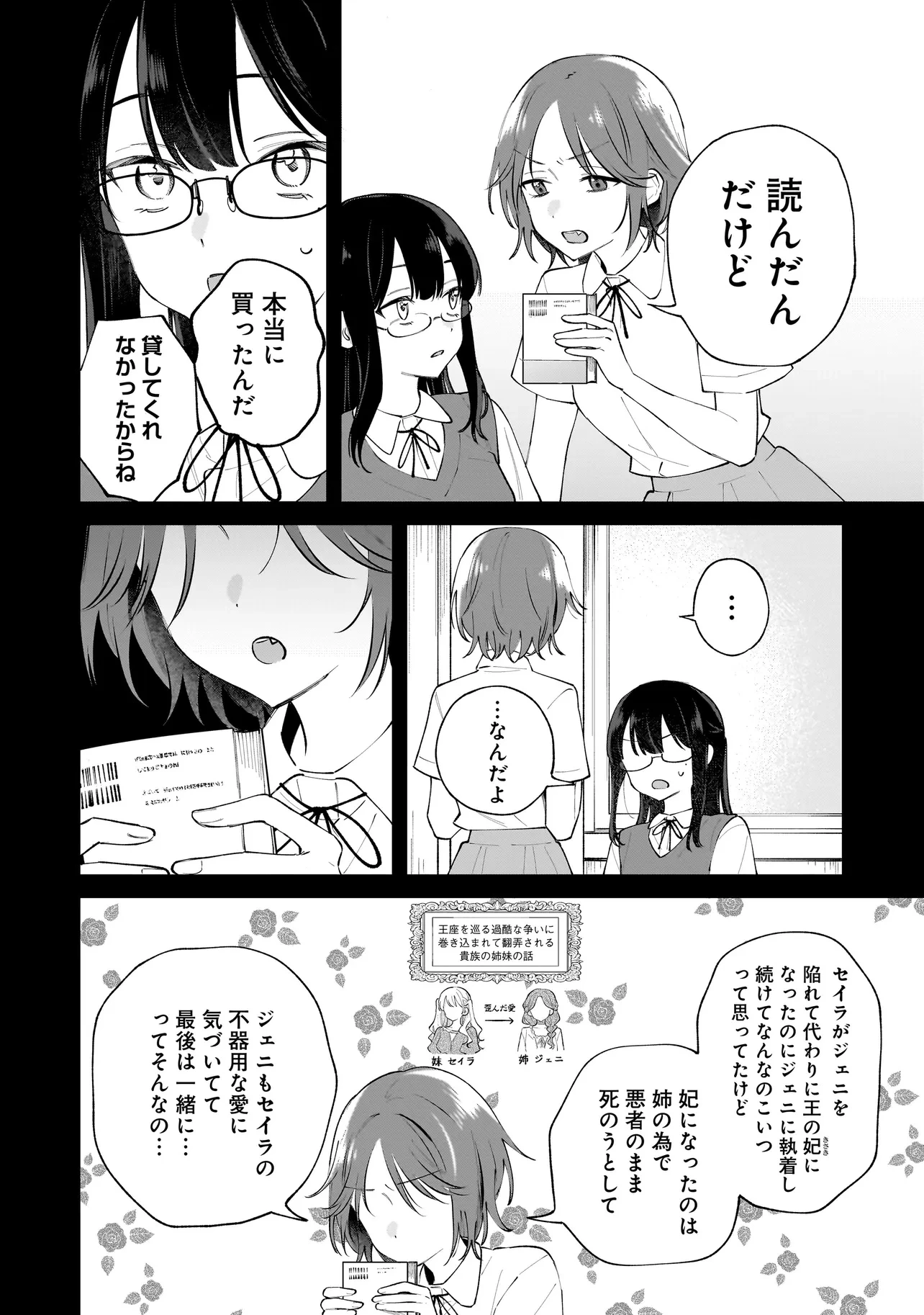 ダメ犬彼女 第2話 - 8