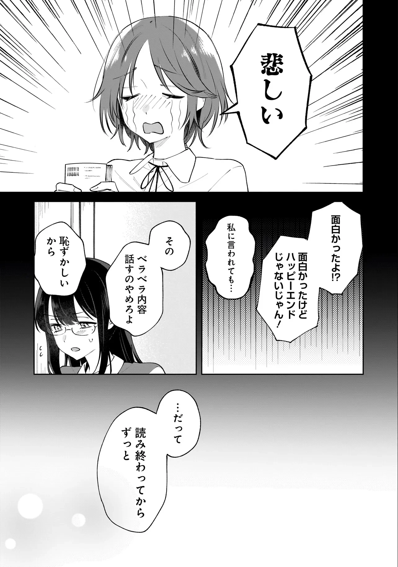 ダメ犬彼女 第2話 - 9