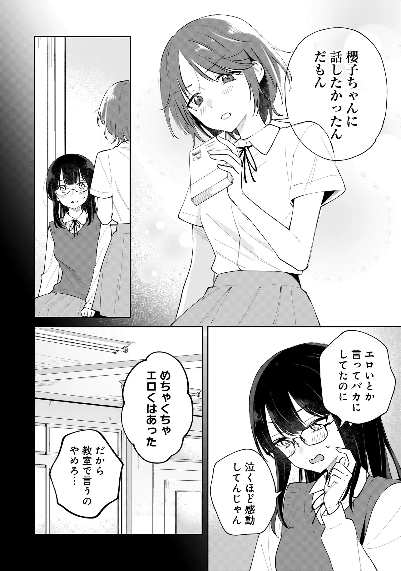ダメ犬彼女 第2話 - 10