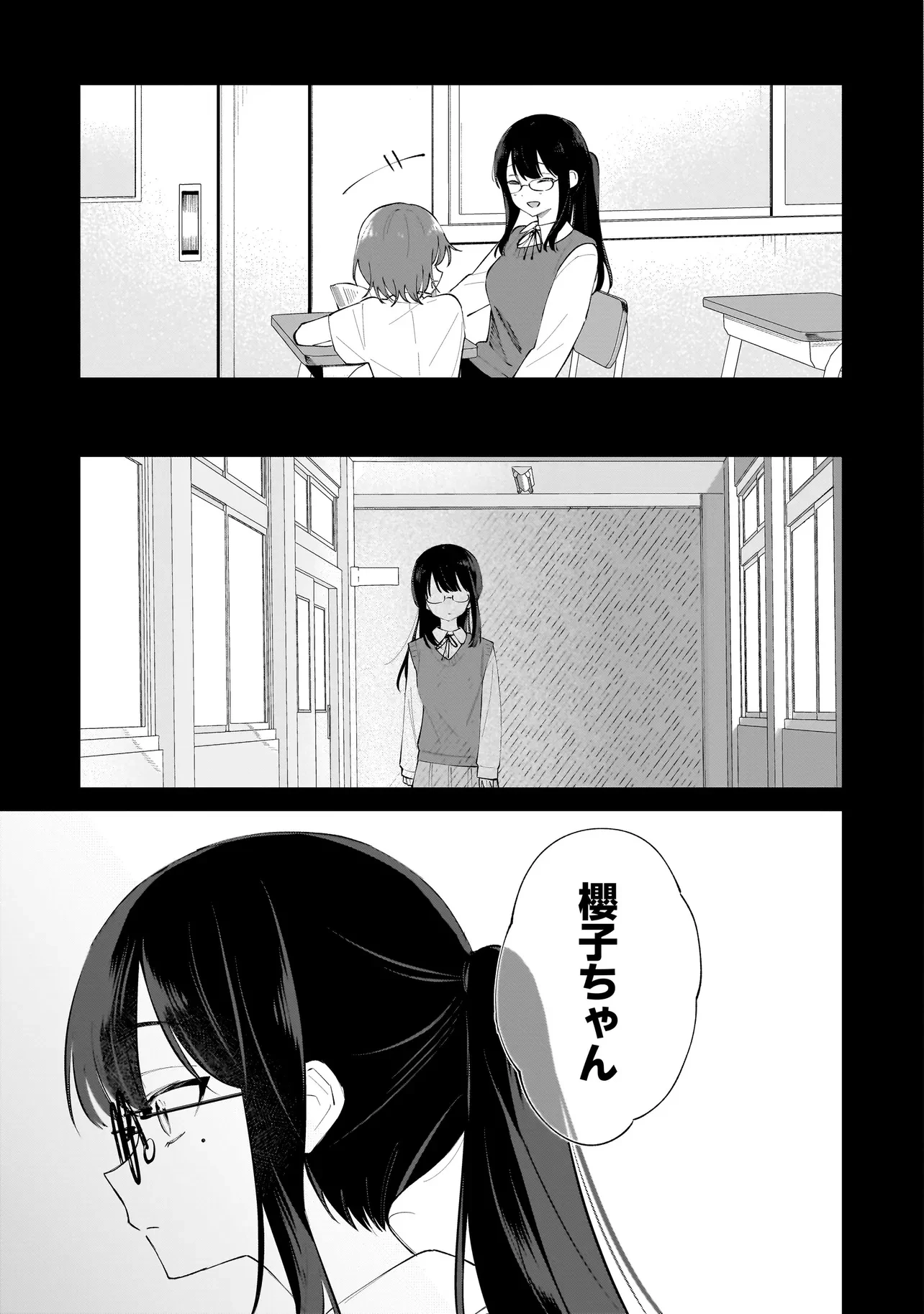 ダメ犬彼女 第2話 - 11