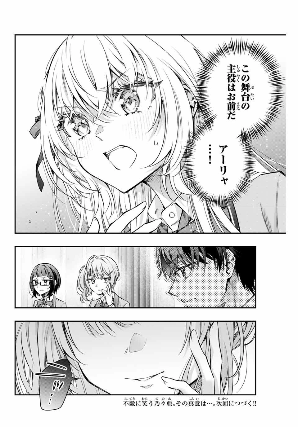 時々ボソッとロシア語でデレる隣のアーリャさん 第60話 - 14