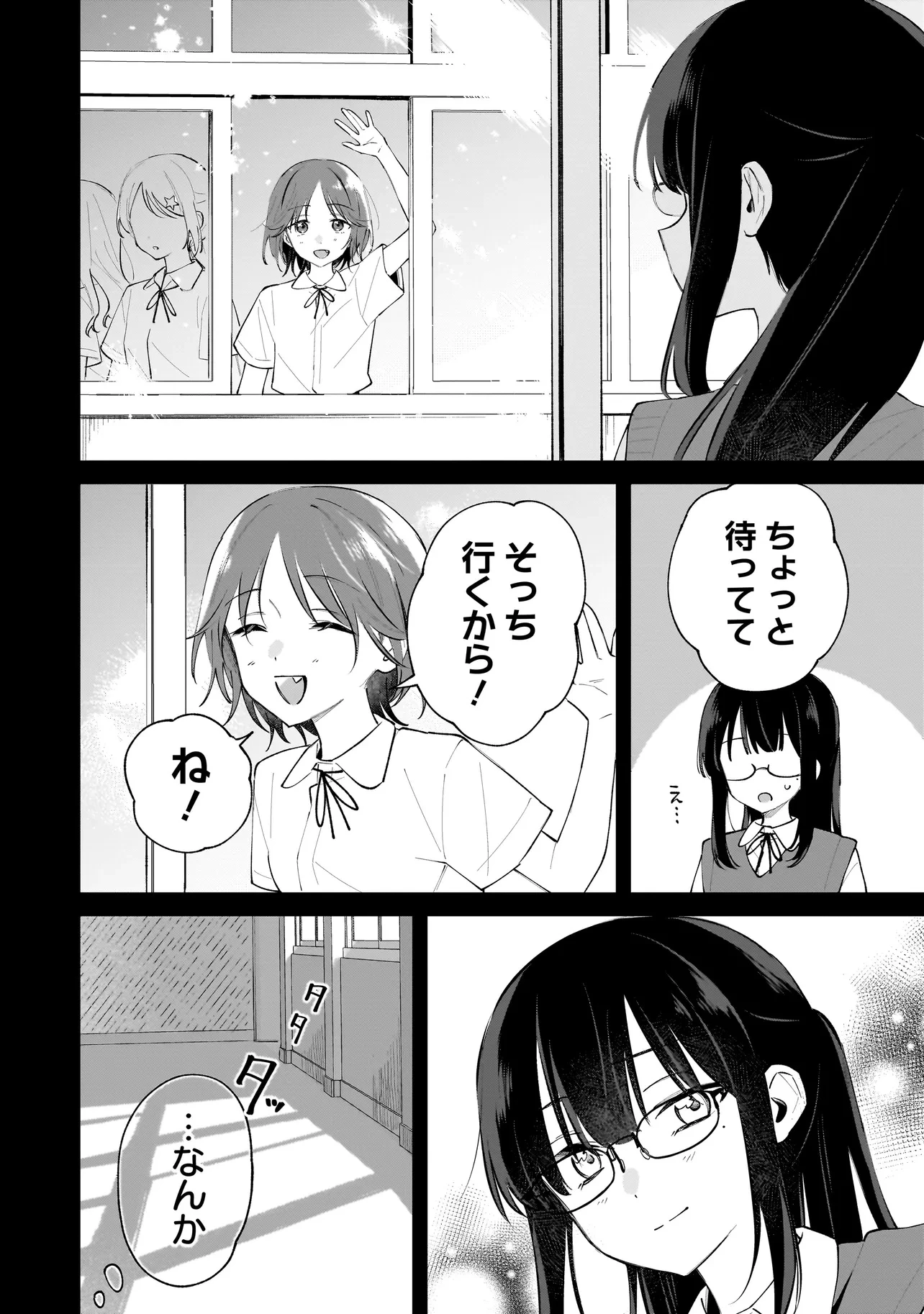 ダメ犬彼女 第2話 - 12