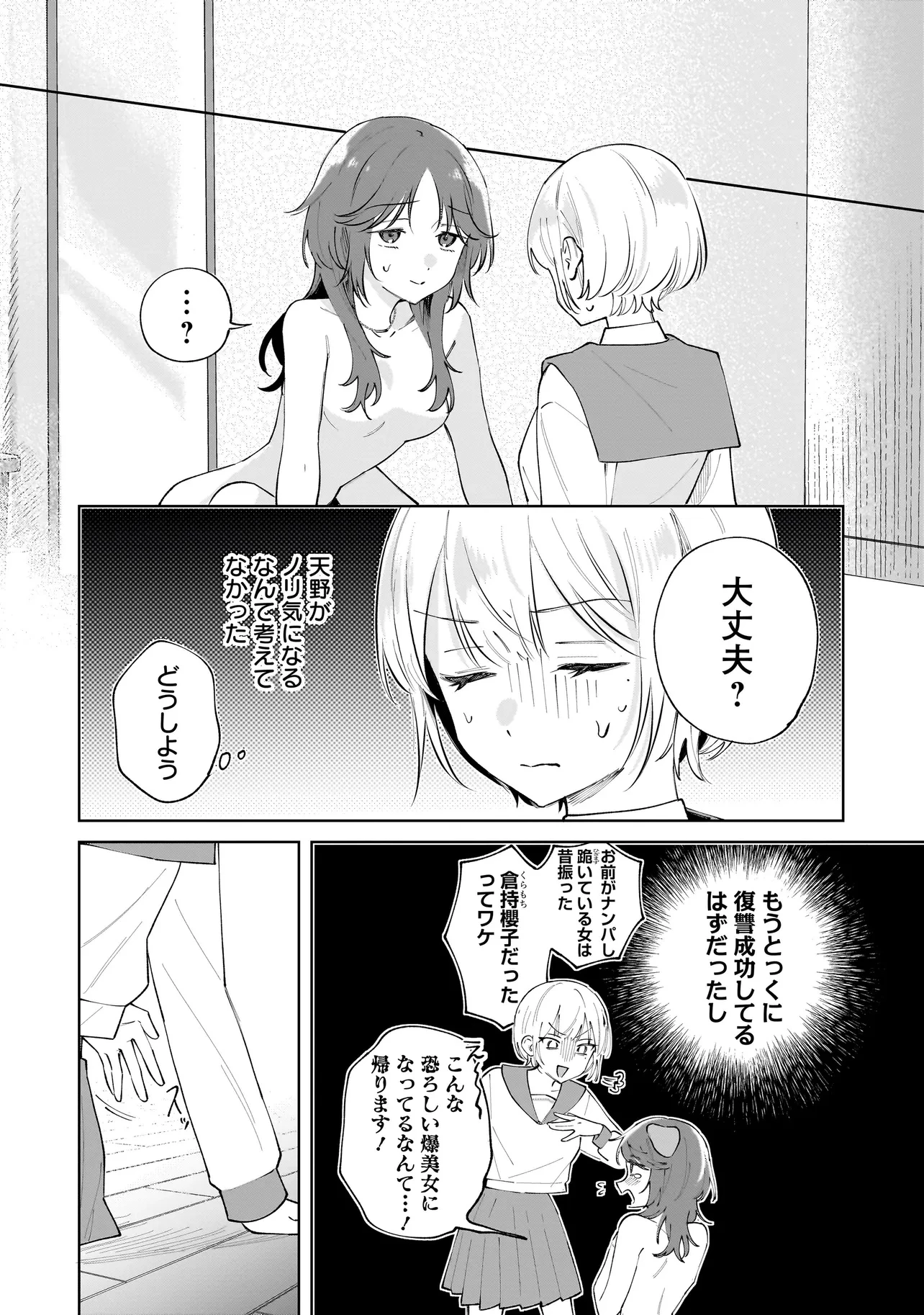 ダメ犬彼女 第2話 - 14