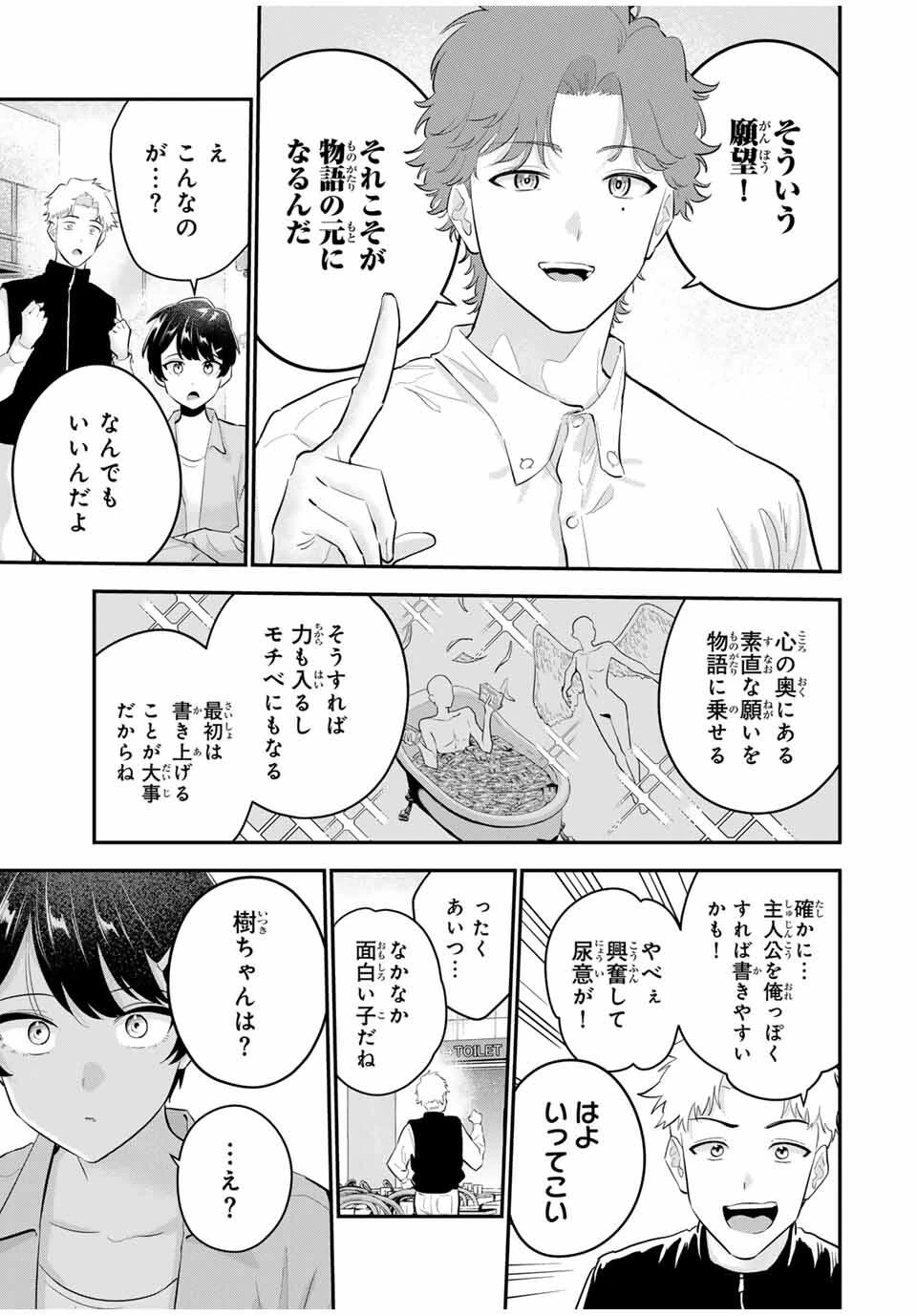 おやすみ ふみさん 第28話 - 3