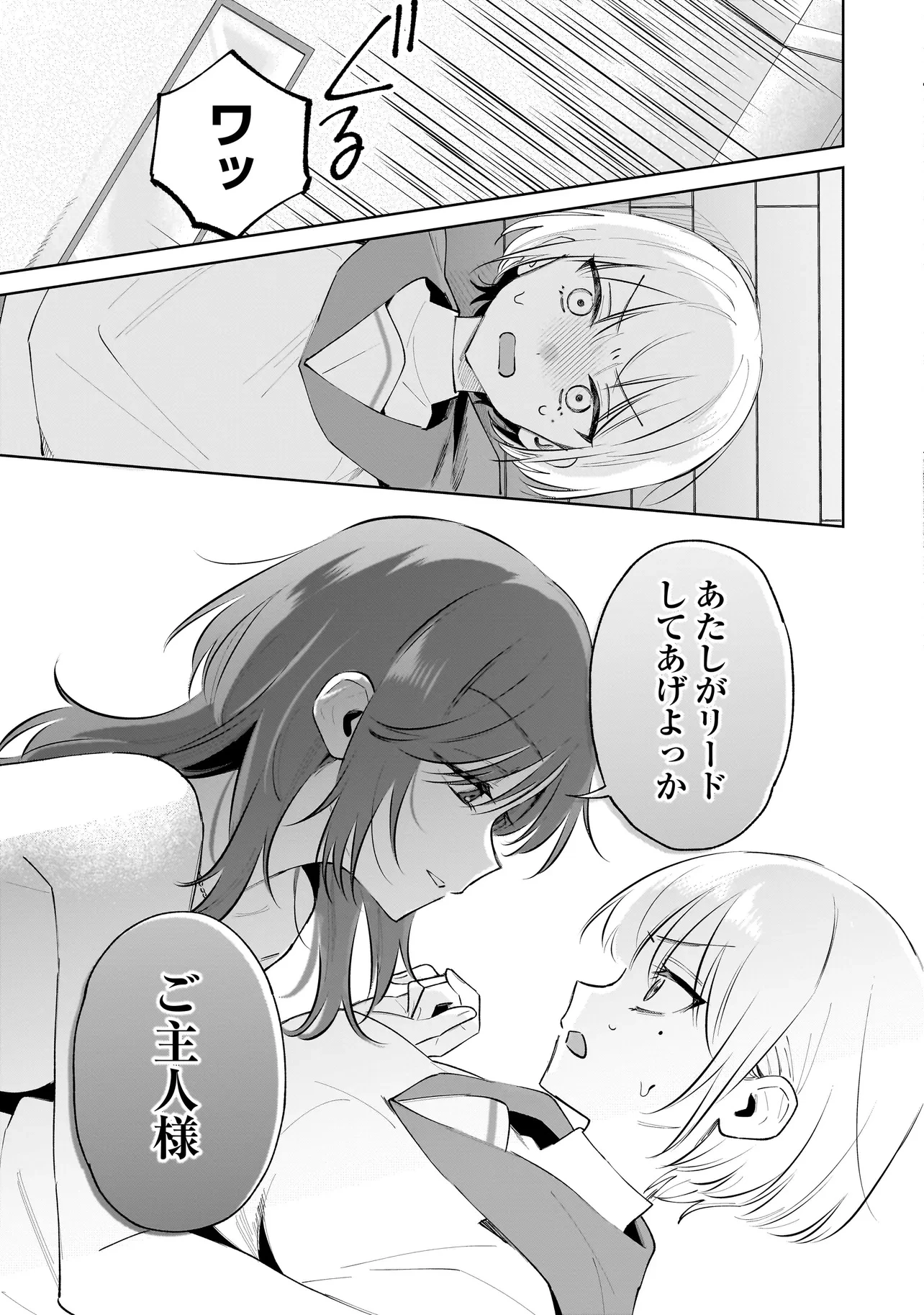 ダメ犬彼女 第2話 - 15
