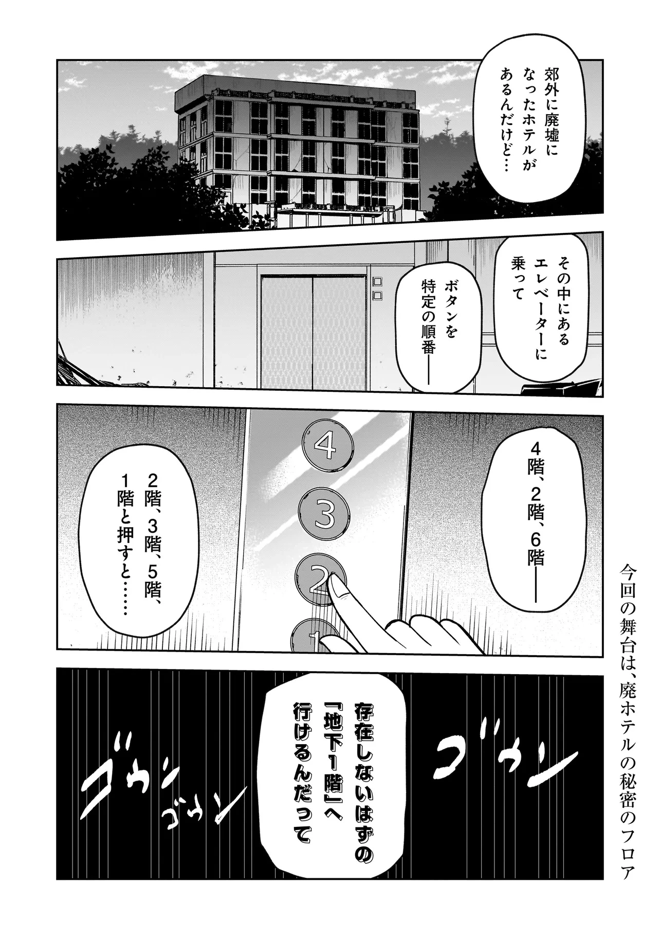 怪異部～M県Y市の怪現象について～ 第4話 - 1