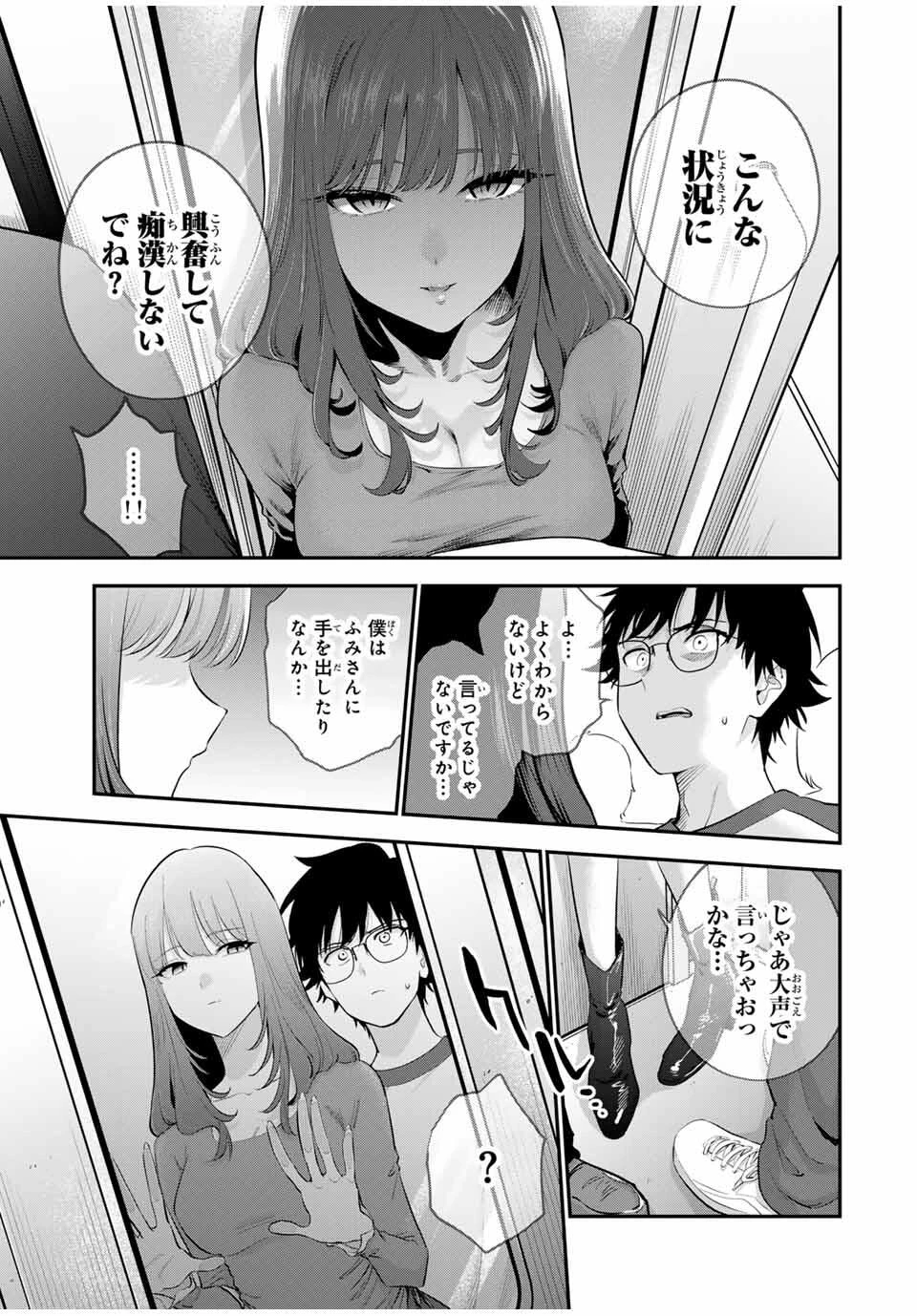 おやすみ ふみさん 第28話 - 9